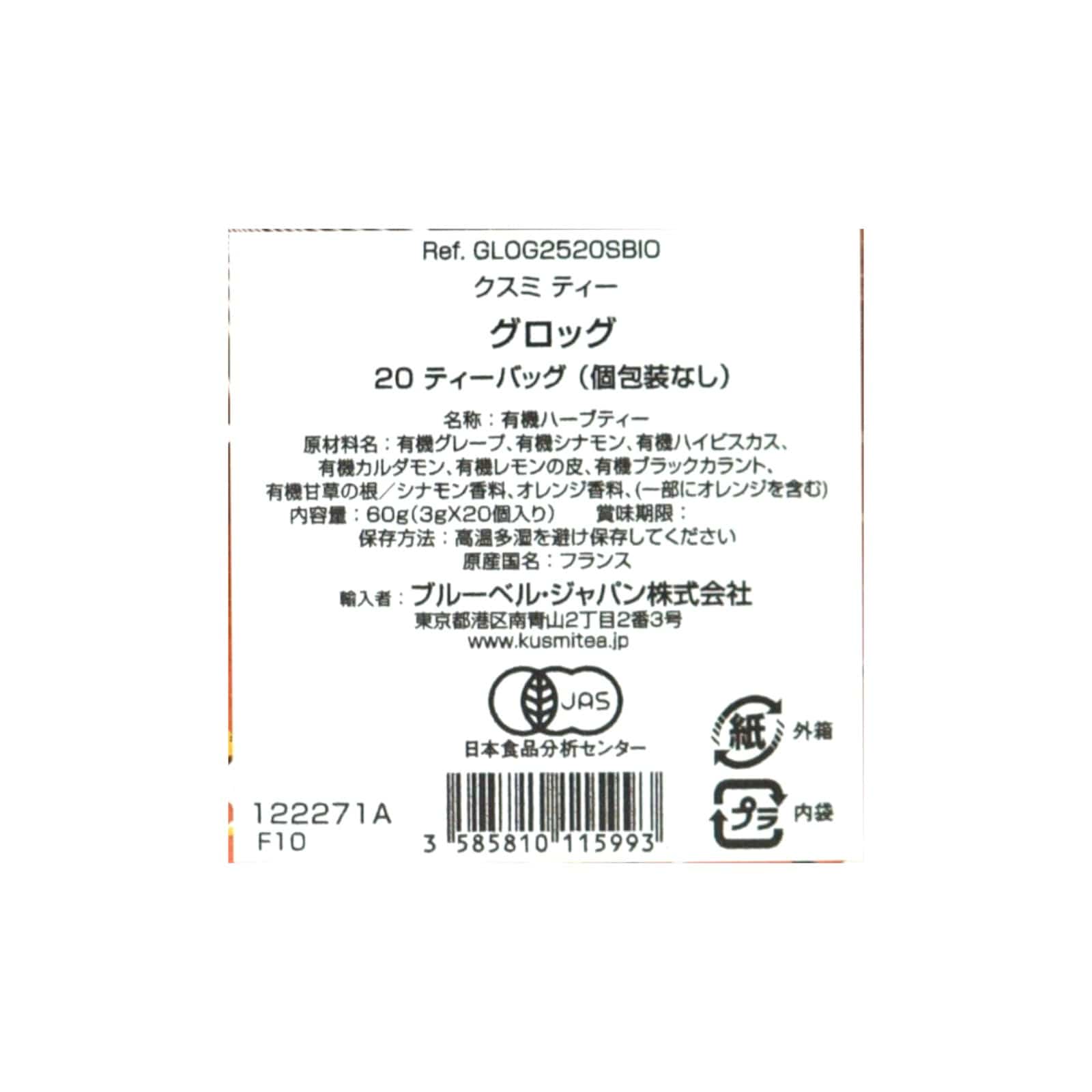 グロッグ20ティーバッグ（個包装なし）【ポイント5倍】