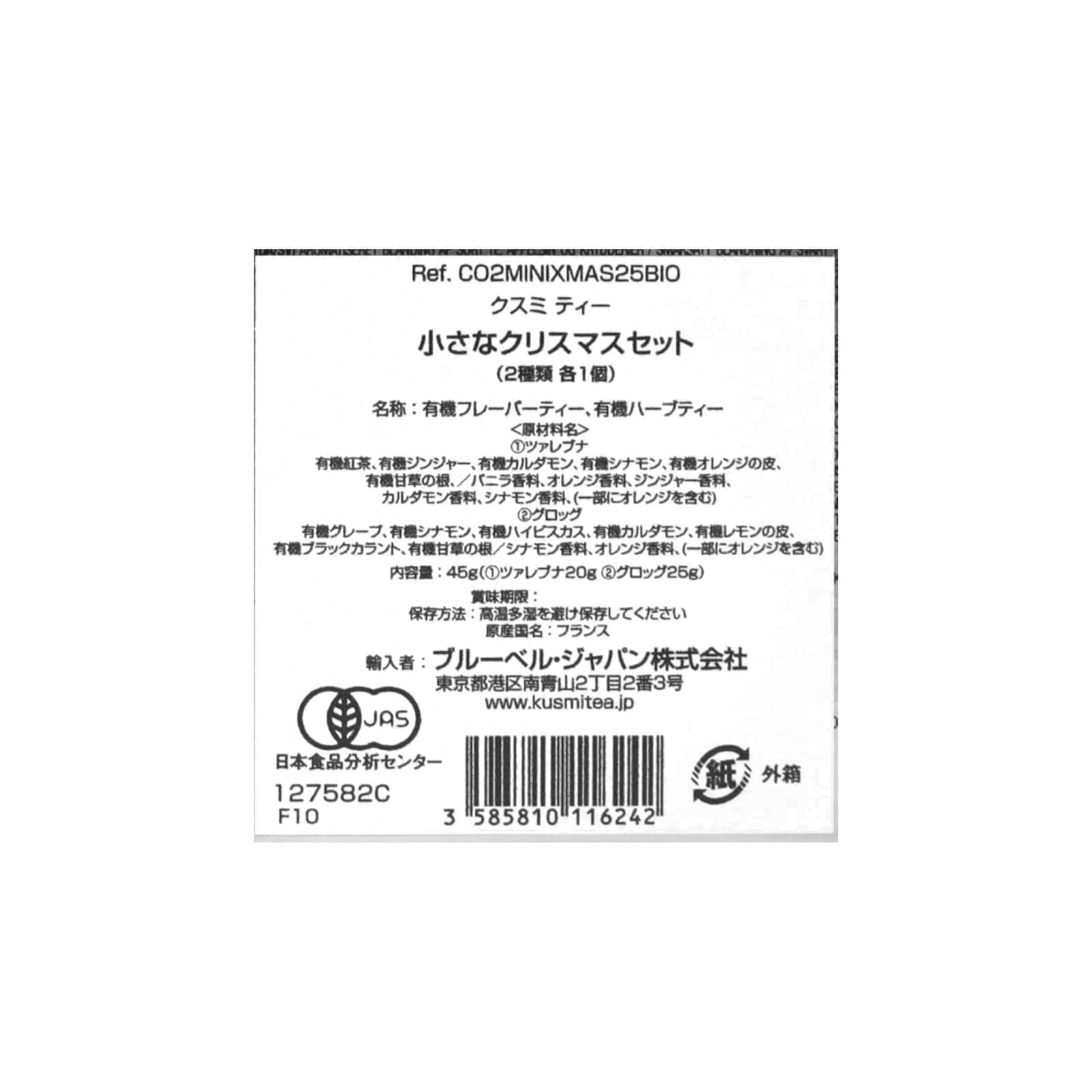 小さなクリスマスセット2025【ポイント5倍】