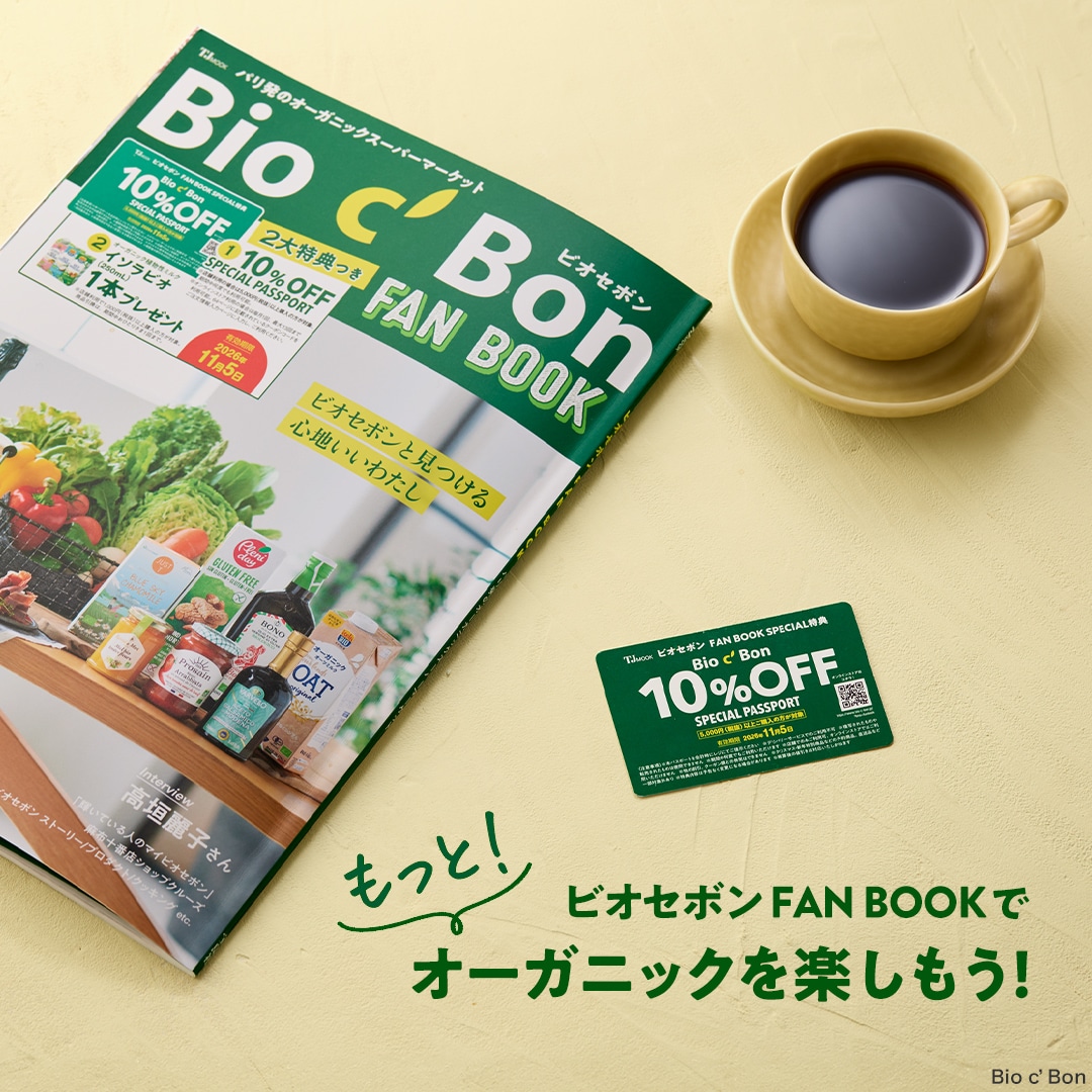 HAPPY BOX 2026 ビオセボン スペシャルセット （FAN BOOK付き）【送料無料】