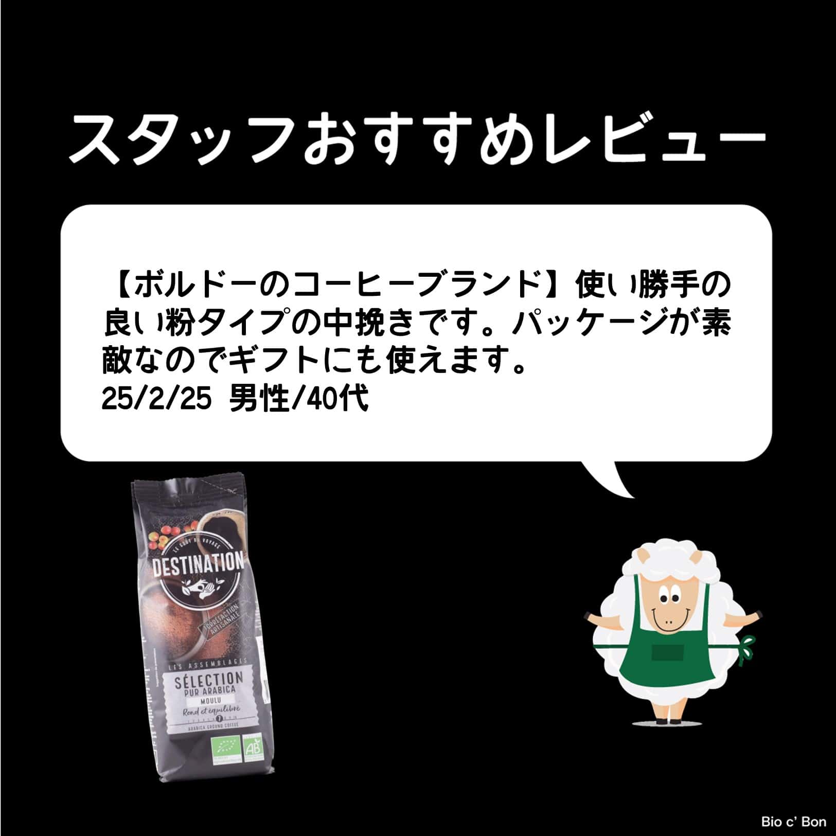 オーガニックコーヒー・セレクション（アラビカ種使用）