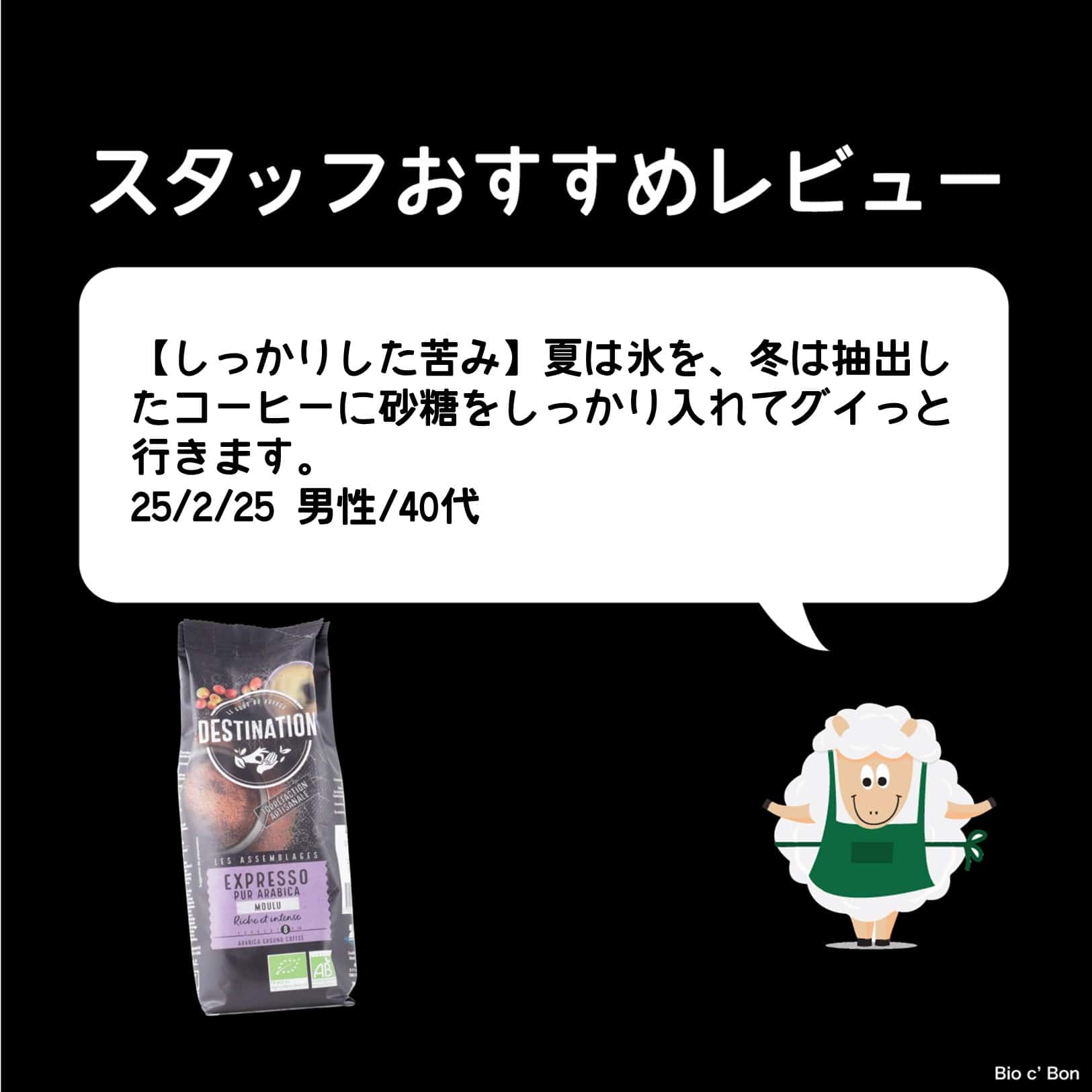 オーガニックアラビカコーヒー・エスプレッソ（粉）