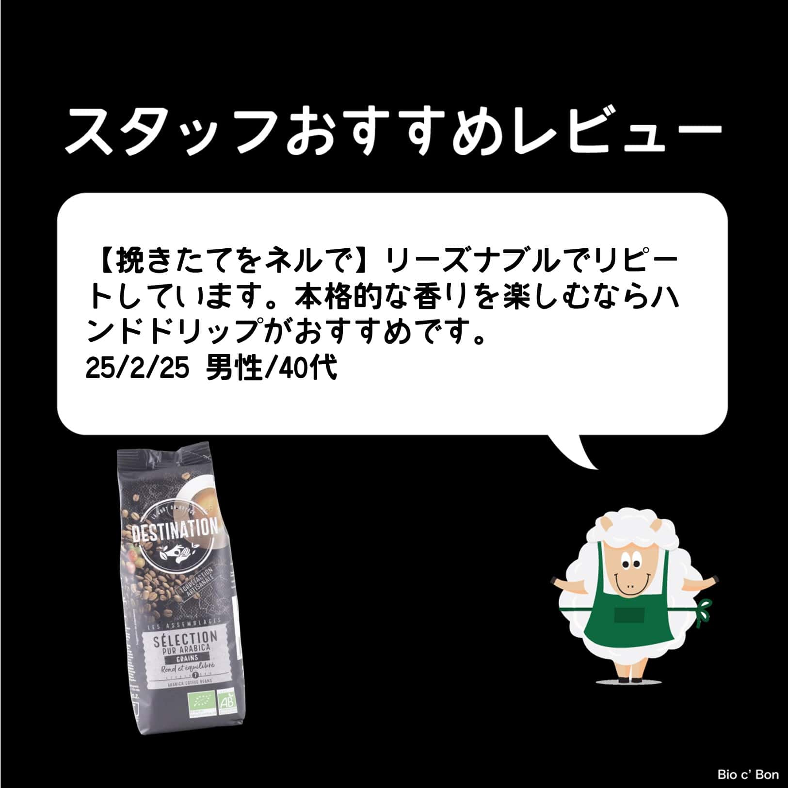 オーガニックコーヒー・セレクション（アラビカ種使用）（豆）