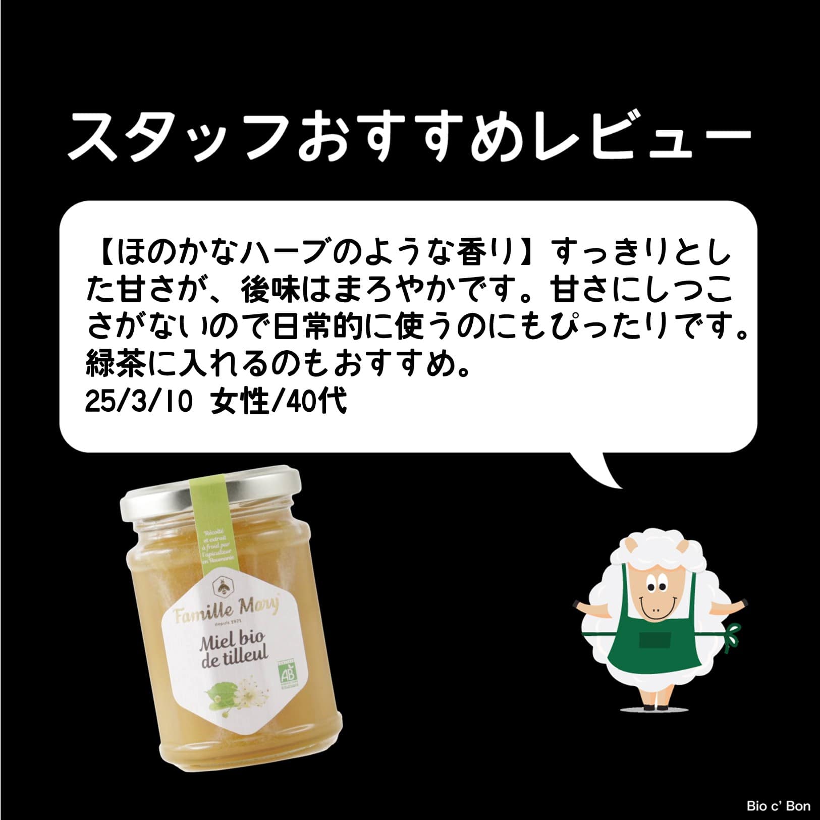 オーガニック はちみつ（リンデン）