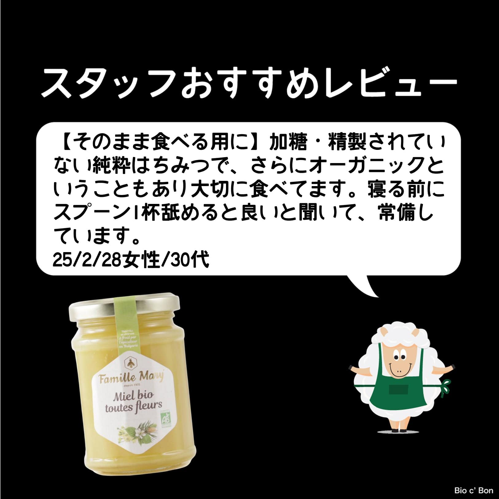 オーガニックはちみつ（百花蜜） 230g