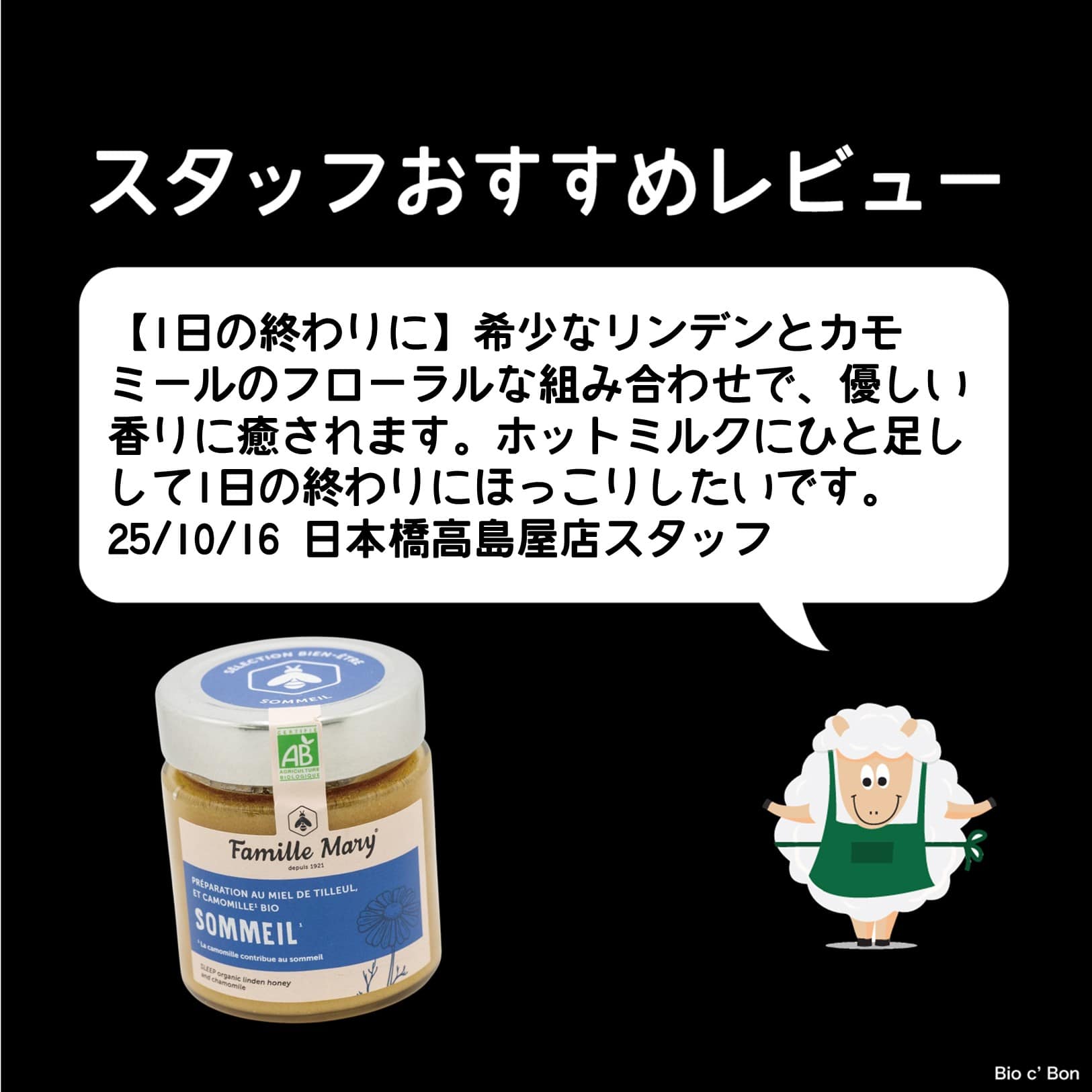 オーガニック はちみつ (リンデン) カモミール入り