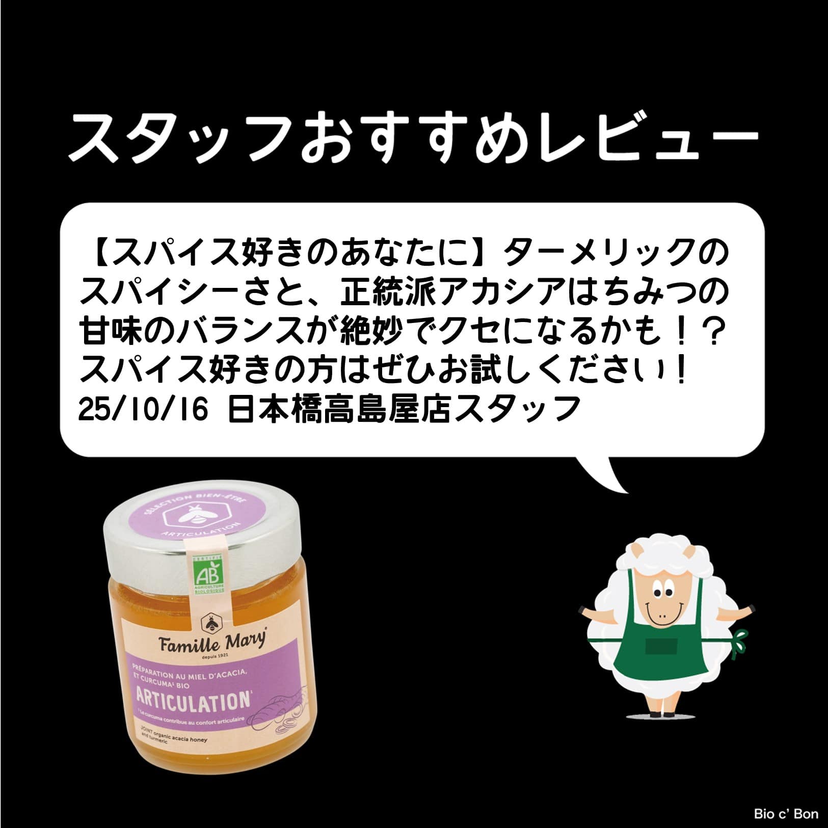 オーガニック はちみつ (アカシア) ターメリック入り