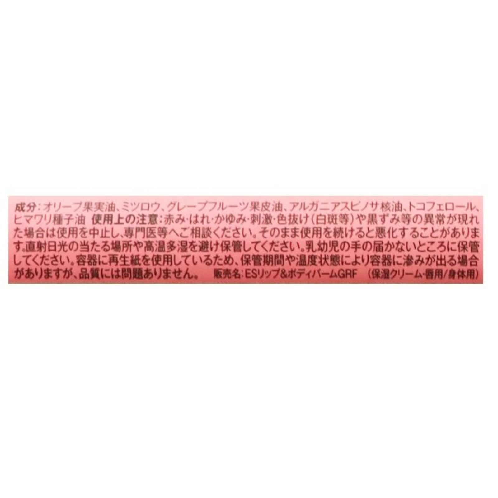 リップ＆ボディバーム（ピンクグレープフルーツ）【ポイント5倍】