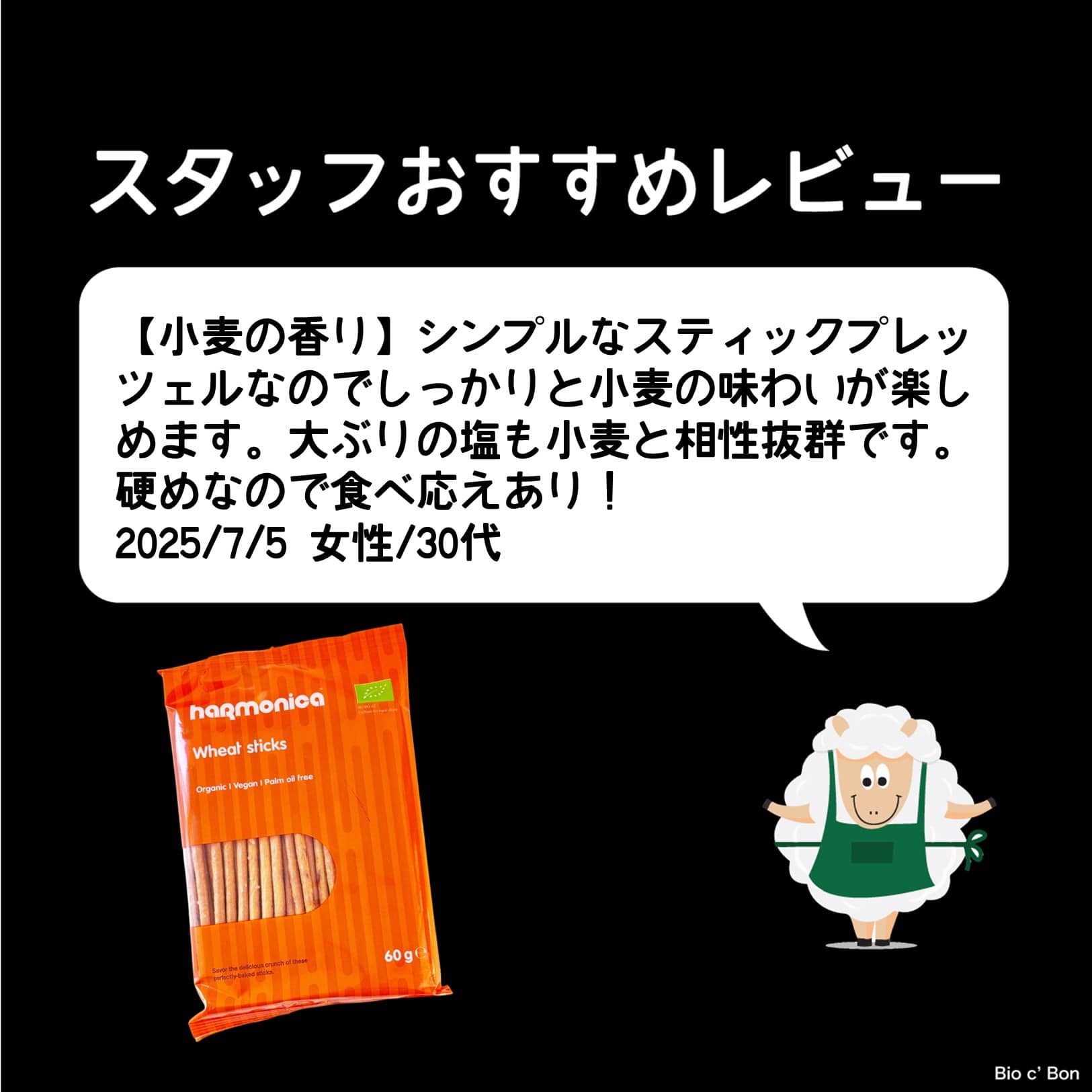 オーガニック スティック プレッツェル
