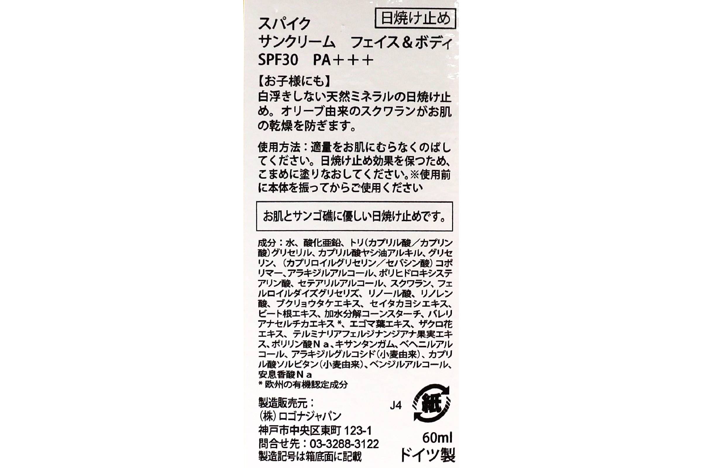 スパイク　サンクリーム　フェイス＆ボディSPF30