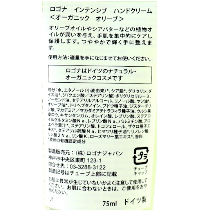 インテンシブハンドクリーム＜オーガニック　オリーブ＞