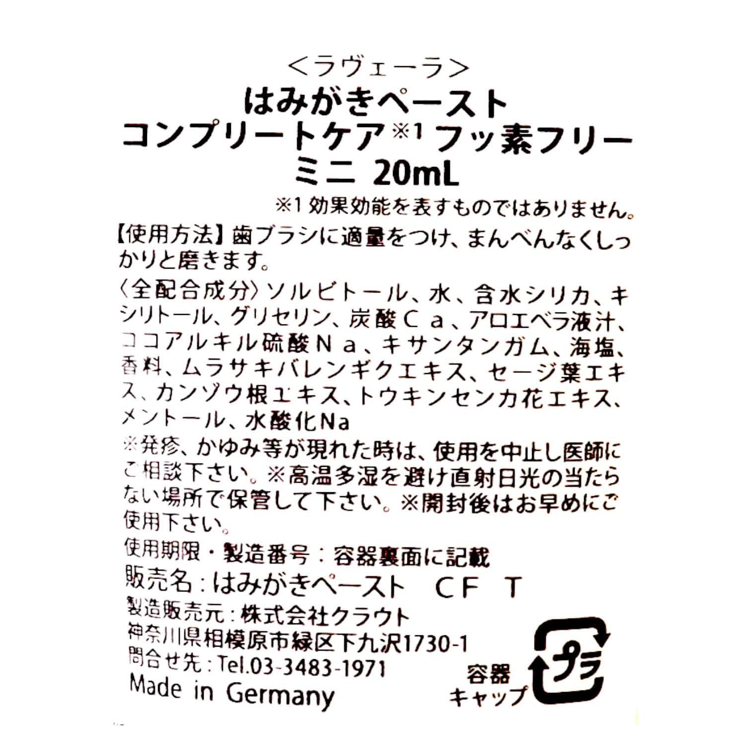 はみがきペースト コンプリートケア フッ素フリー ミニ
