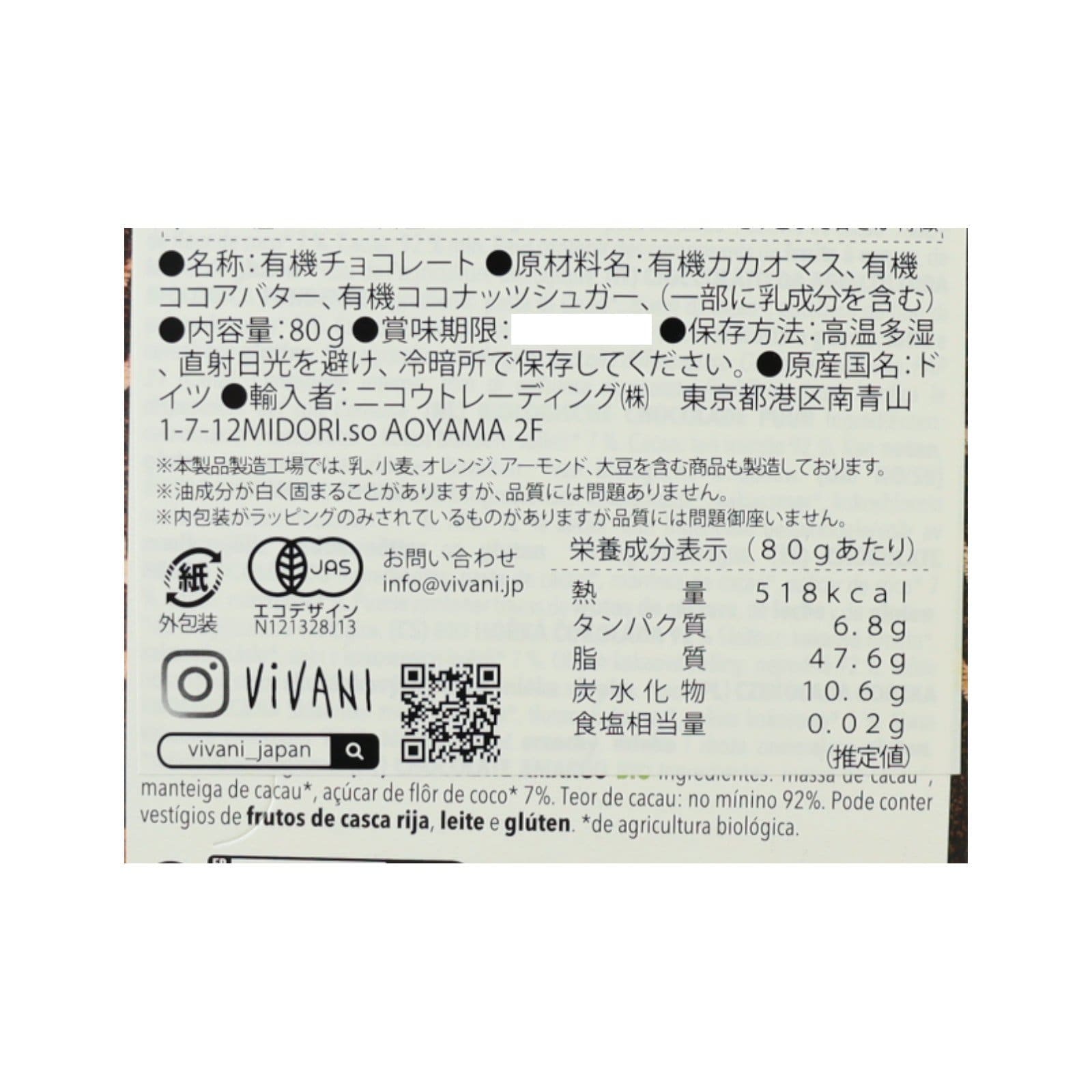 オーガニックダークチョコレート　92％