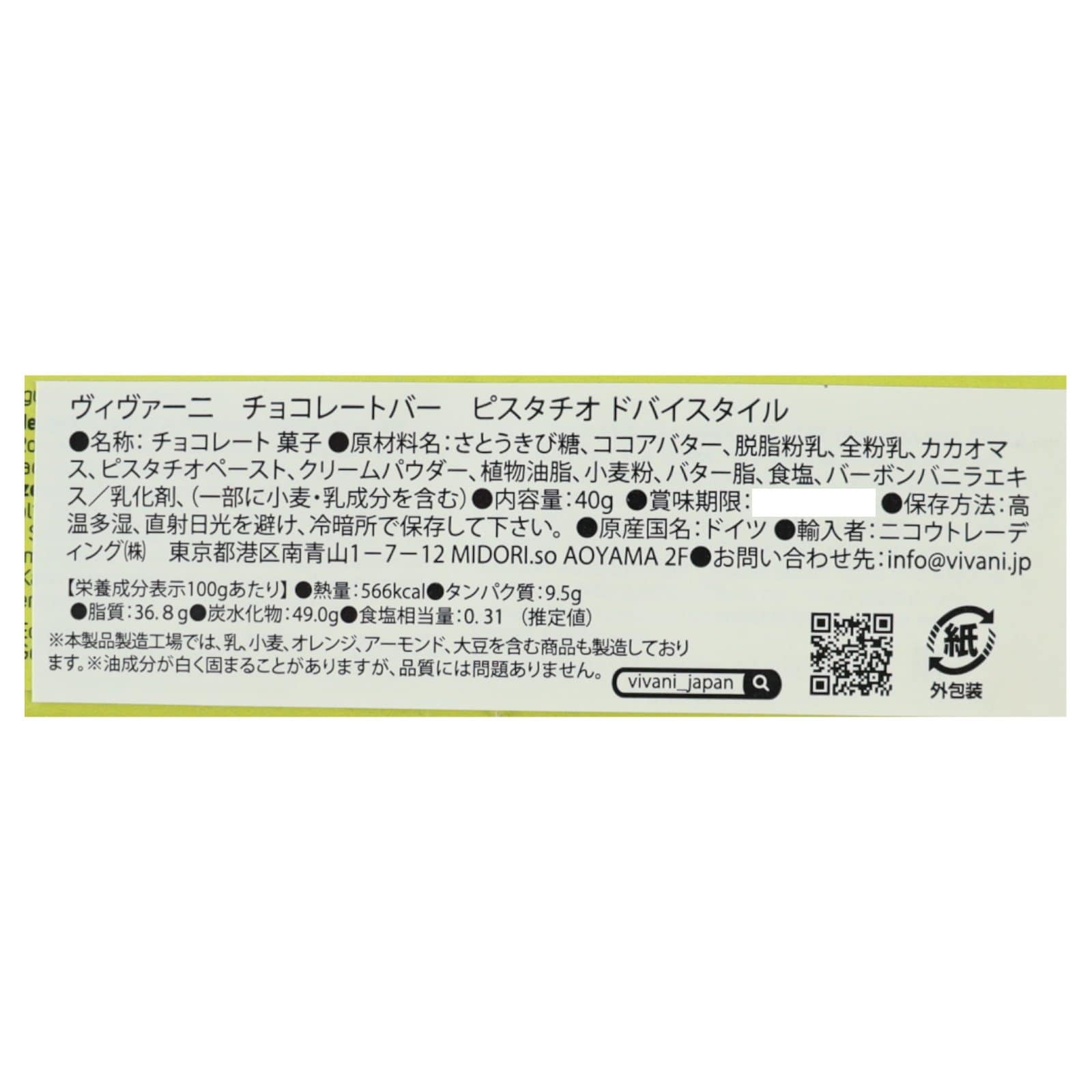 チョコレートバー  ピスタチオ ドバイスタイル