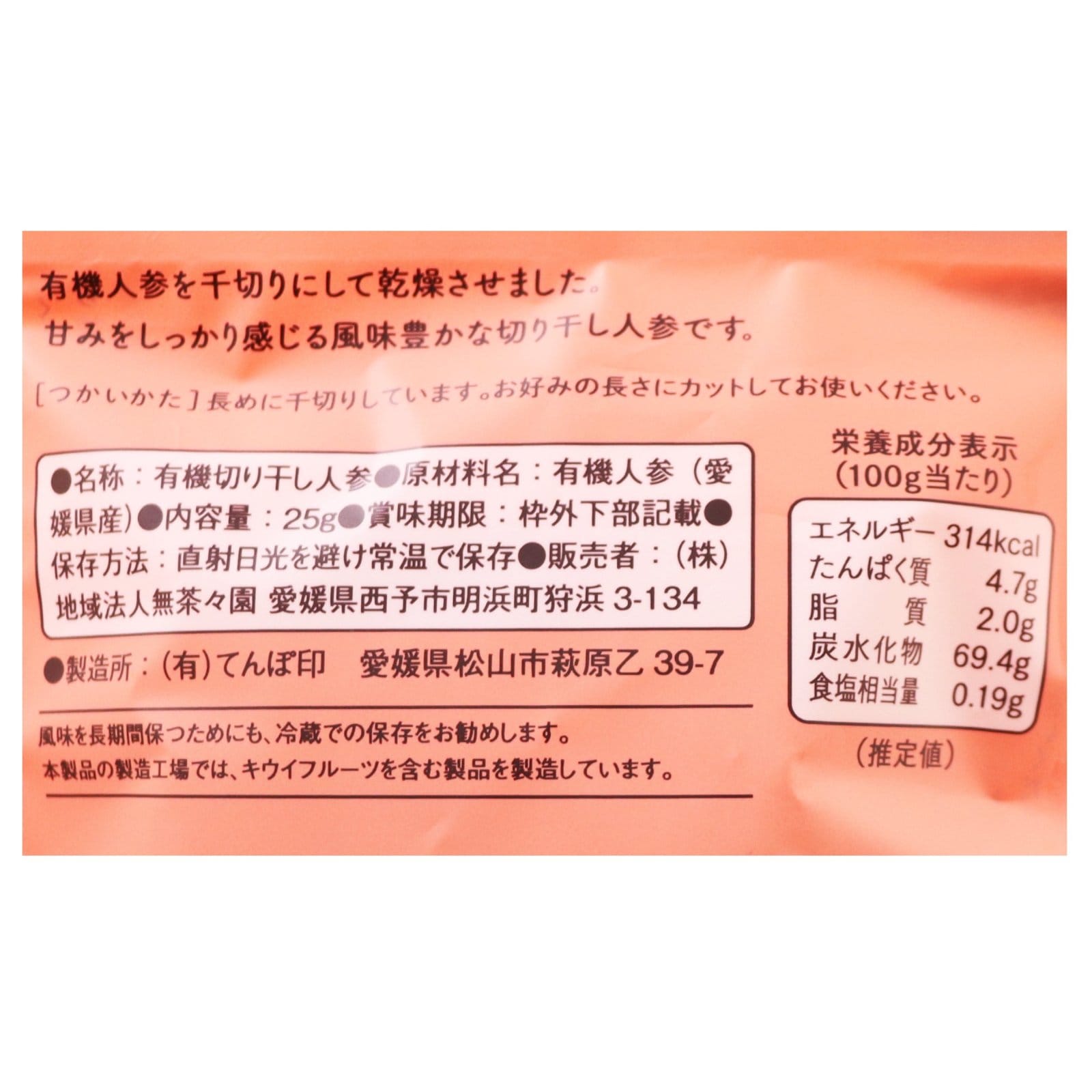 切干にんじん　無茶々園　有機（P）
