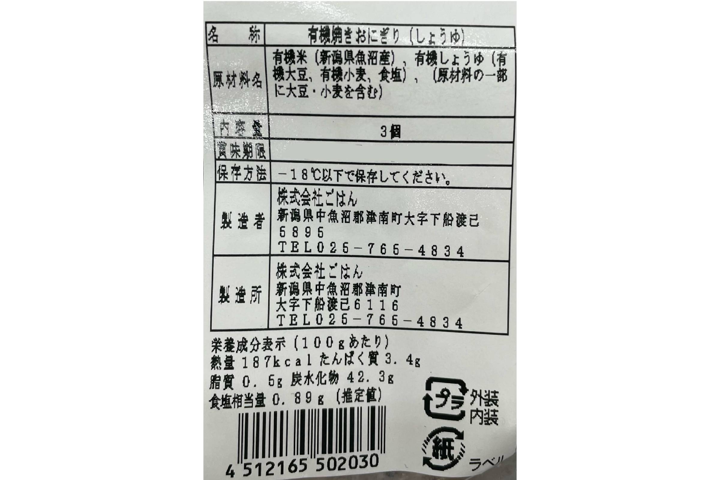 有機焼きおにぎり