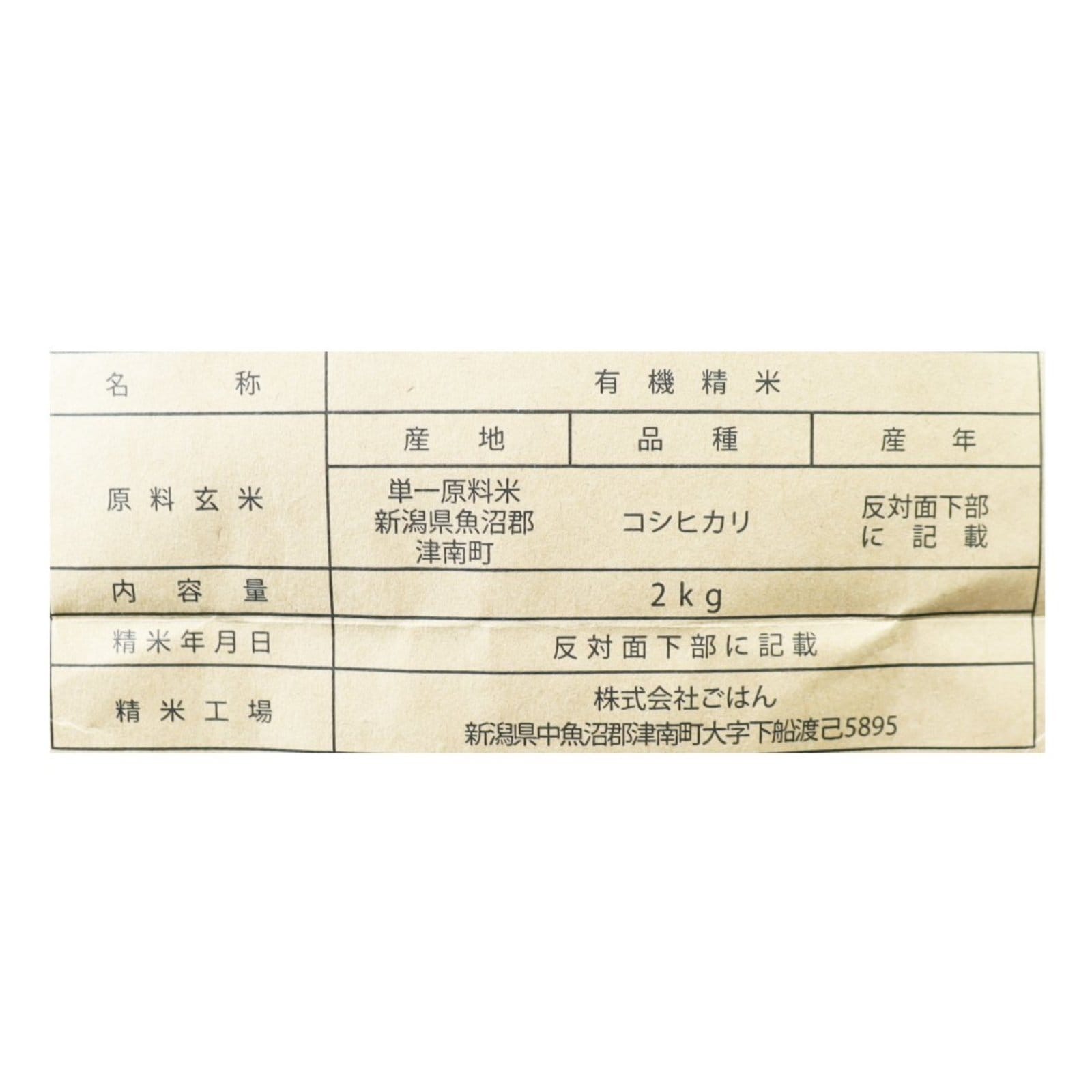 【送料無料】有機栽培魚沼産コシヒカリ2kg4点セット計8kg