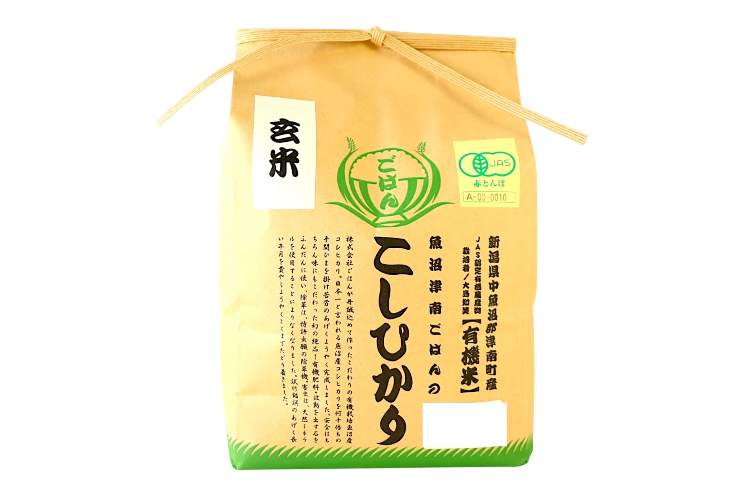 有機栽培魚沼産コシヒカリ玄米2kg