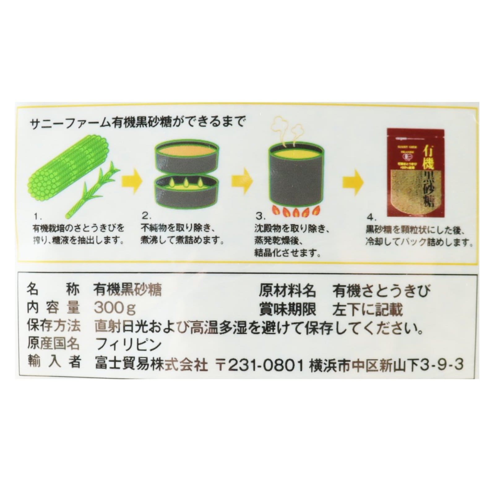 サニーファーム 有機黒砂糖