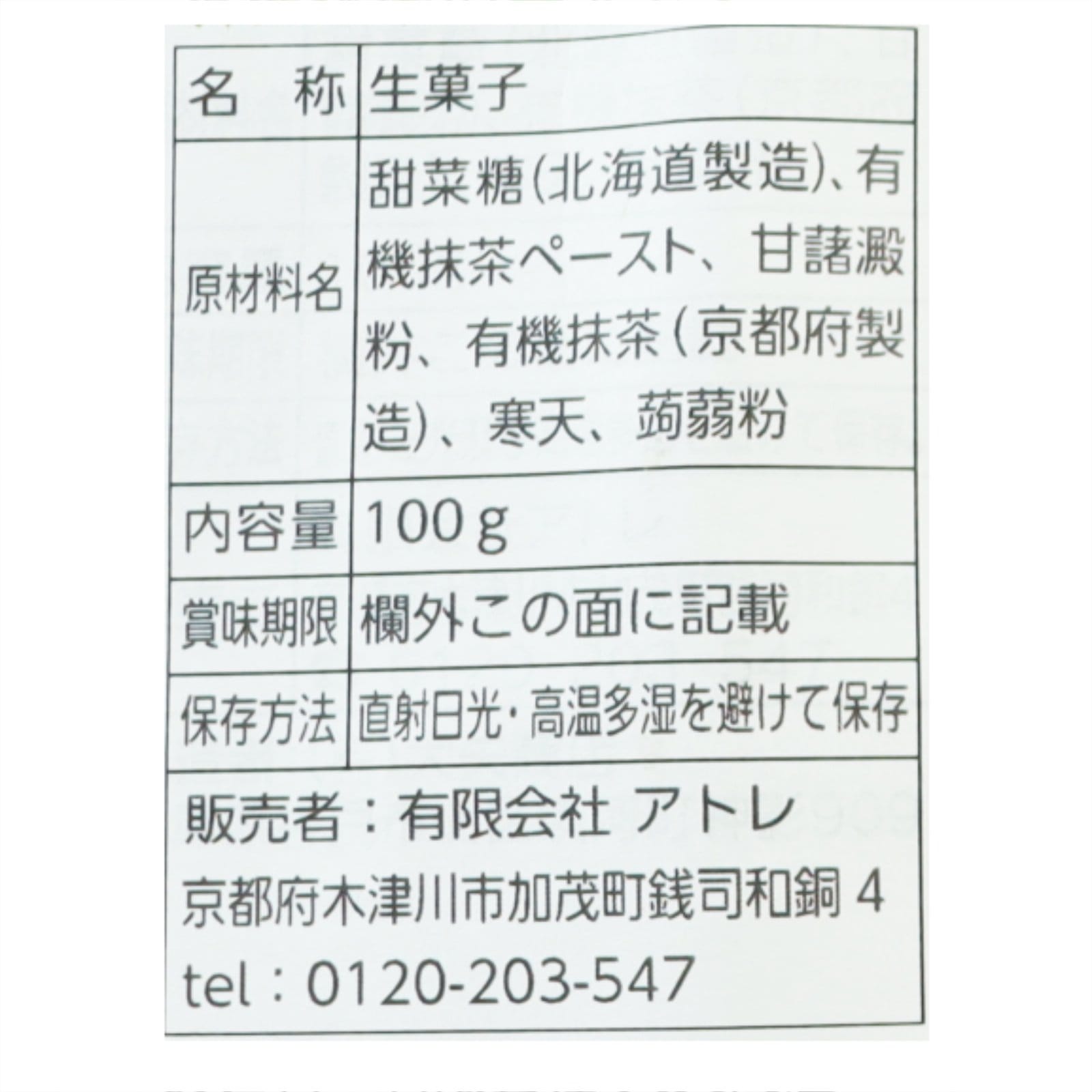 有機抹茶の寒天ゼリー