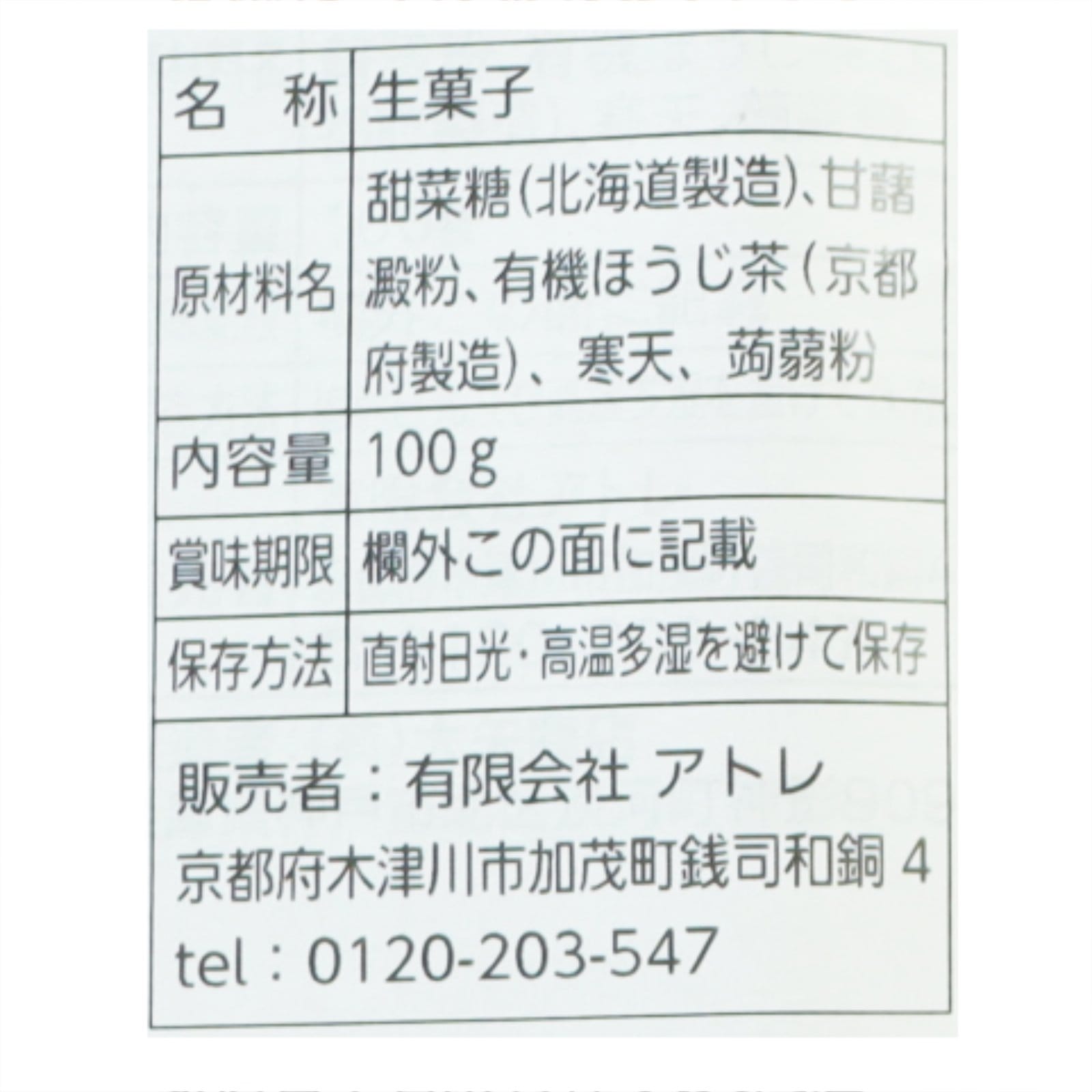 有機ほうじ茶の寒天ゼリー