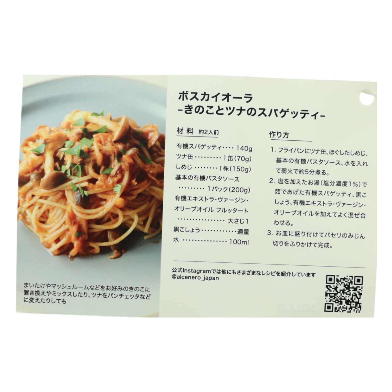 オーガニックパスタ&トマト加工品セット