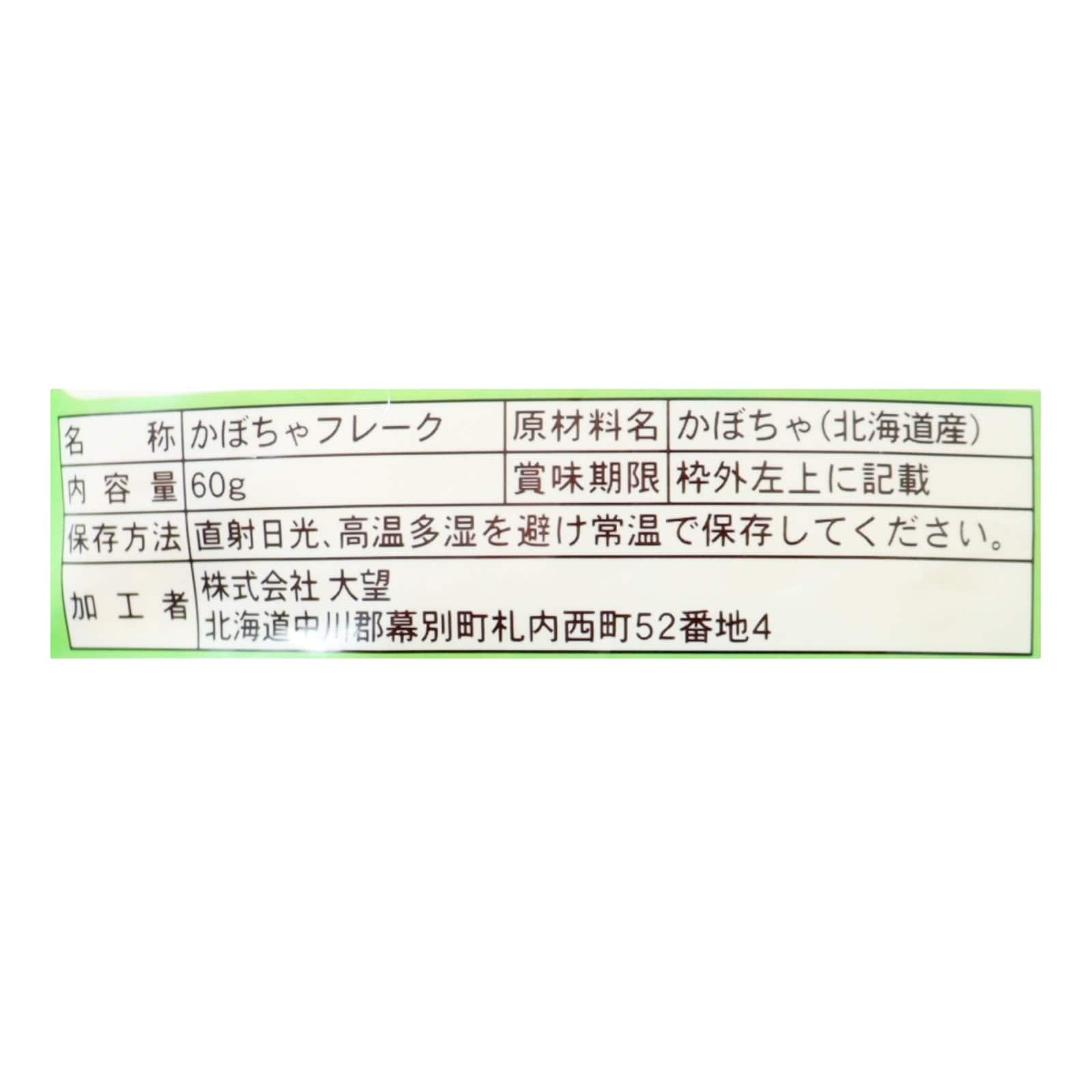 かぼちゃフレーク