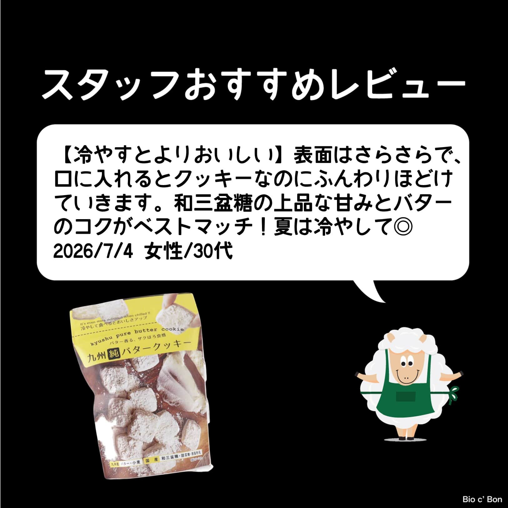 九州純バタークッキー