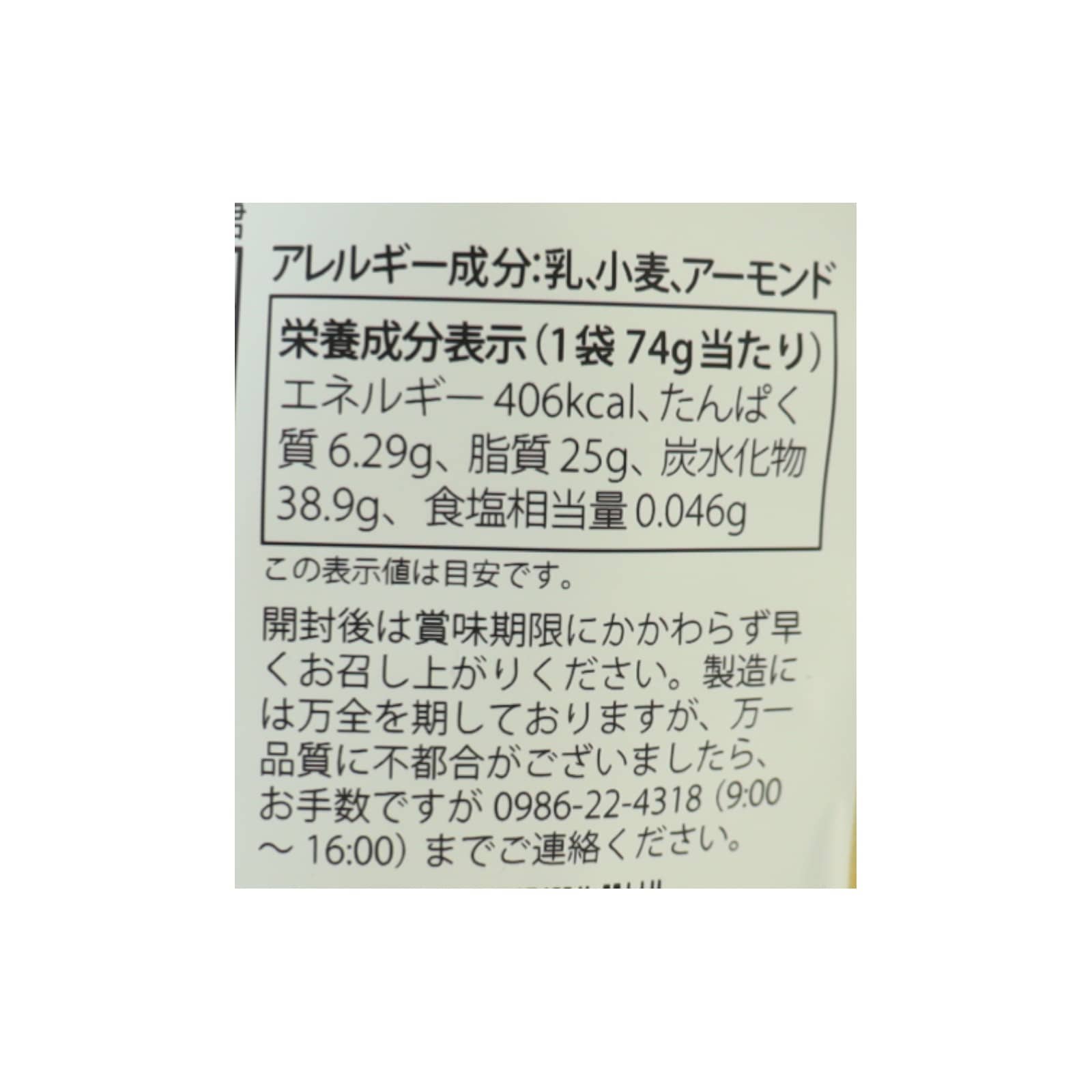 九州純バタークッキー沖縄黒糖
