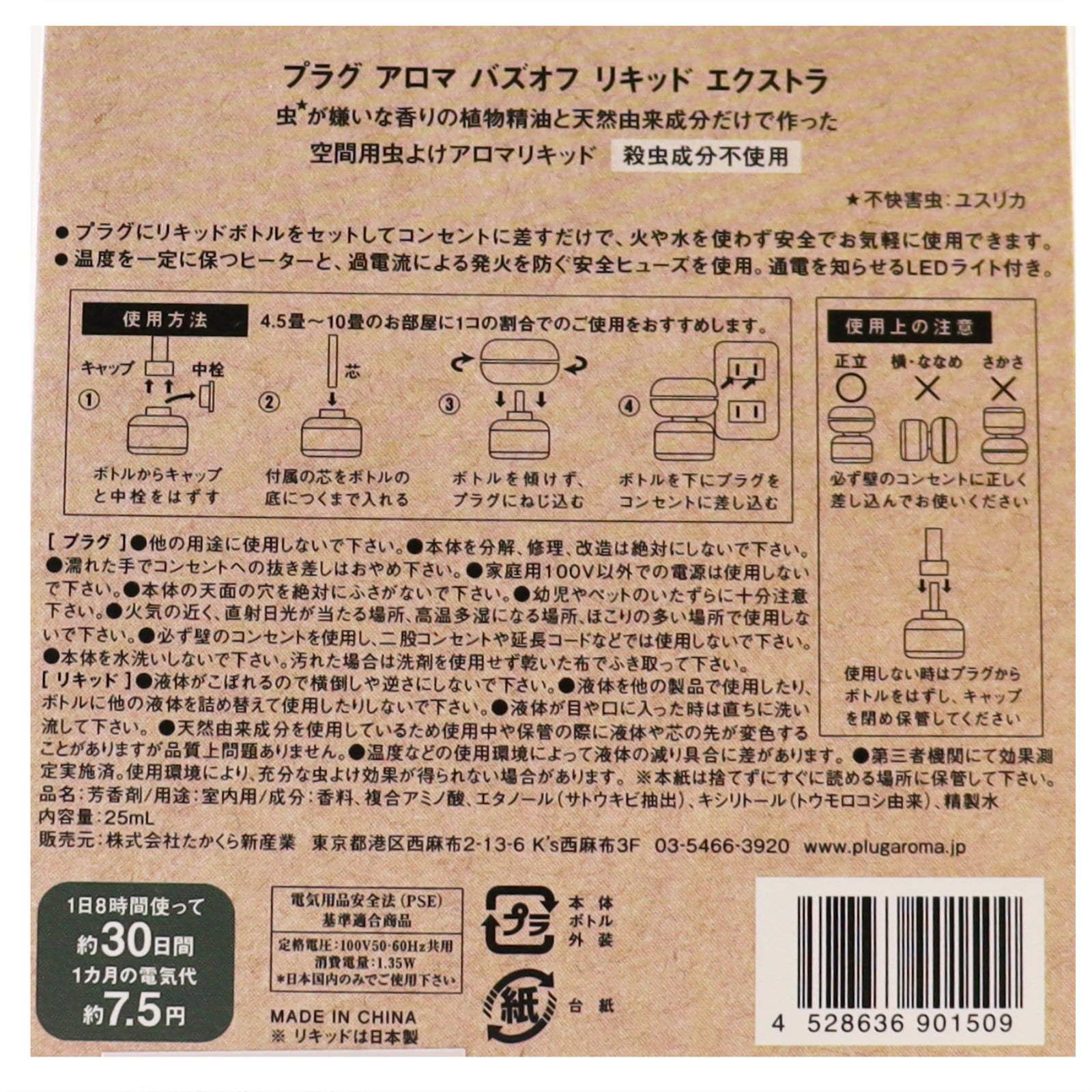バズオフリキッドエクストラセット