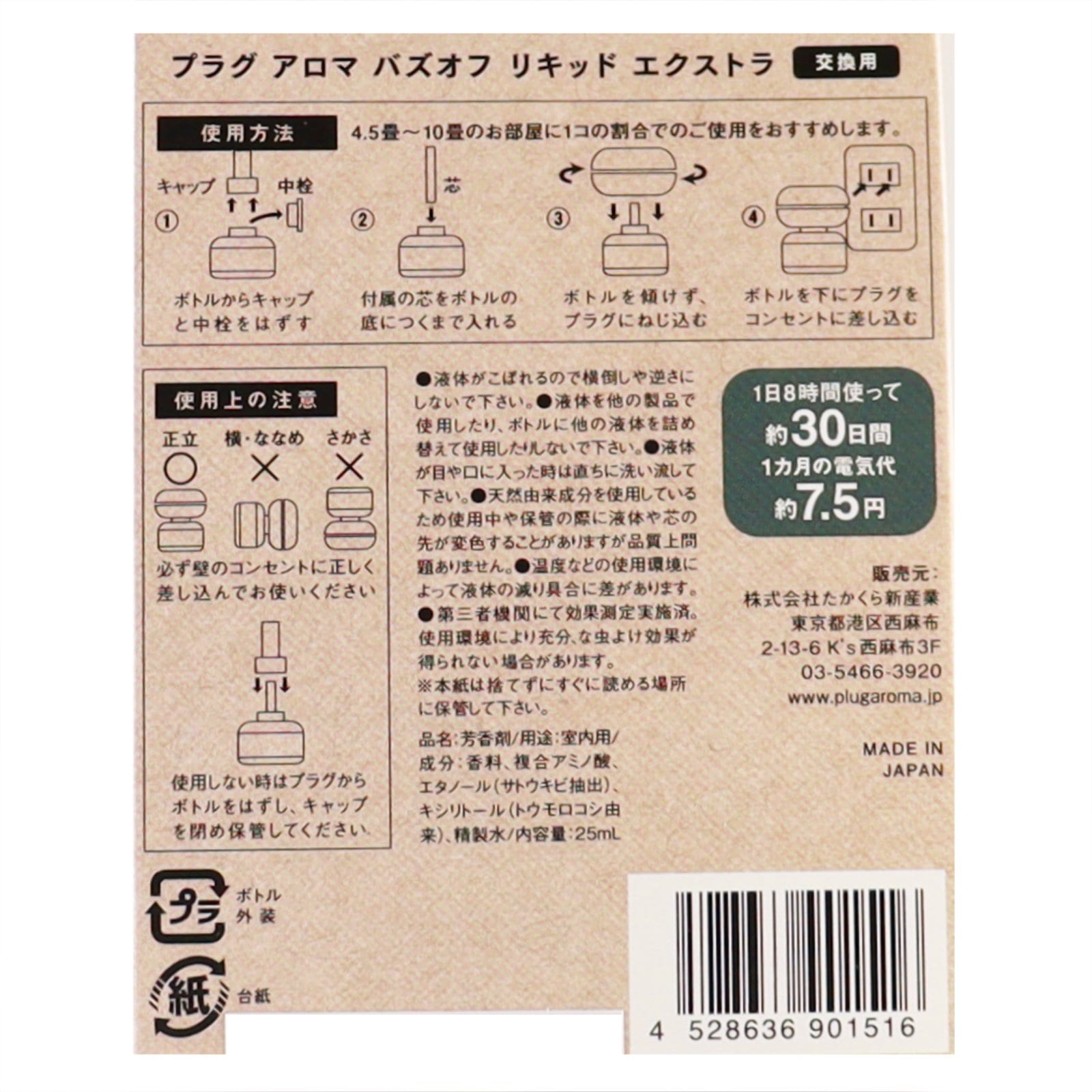 バズオフリキッドエクストラ交換用