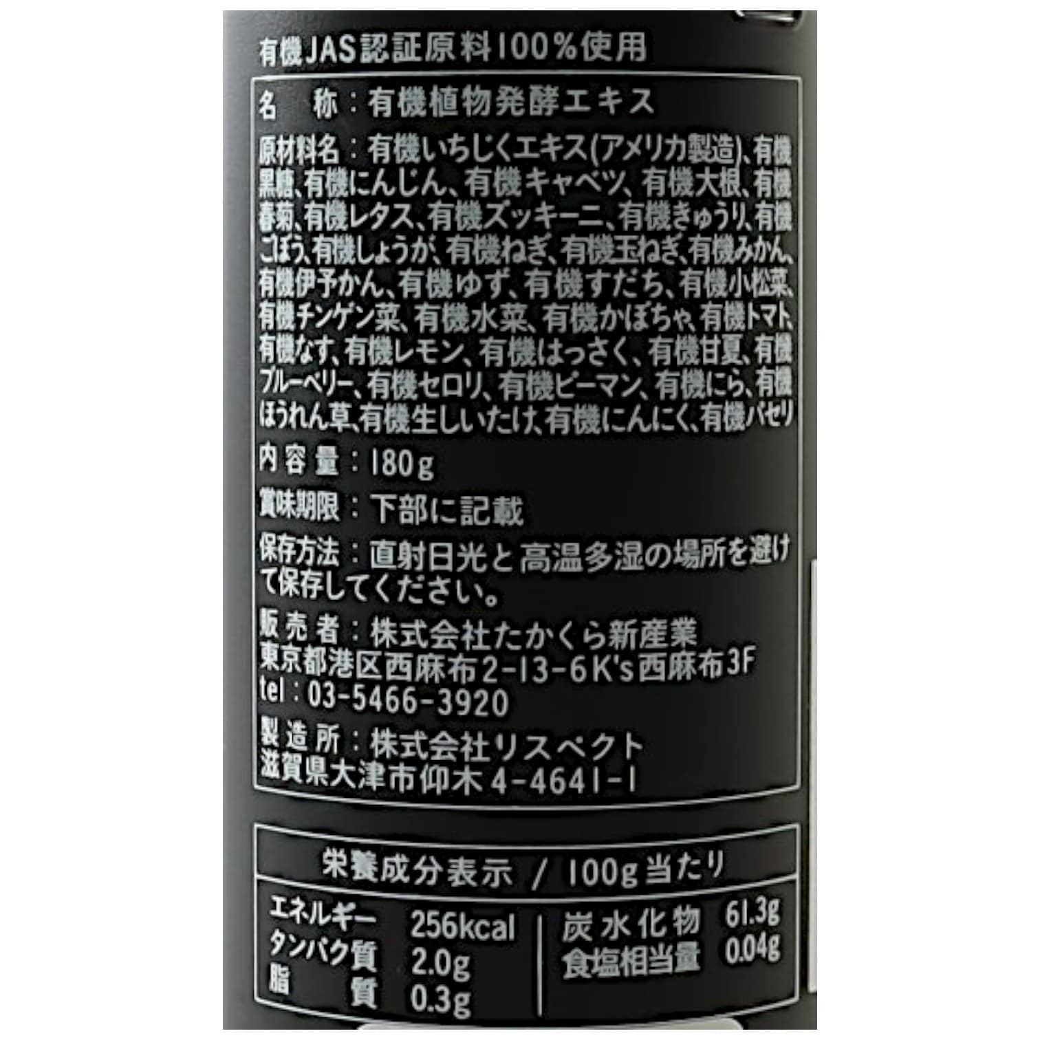 有機植物発酵エキス