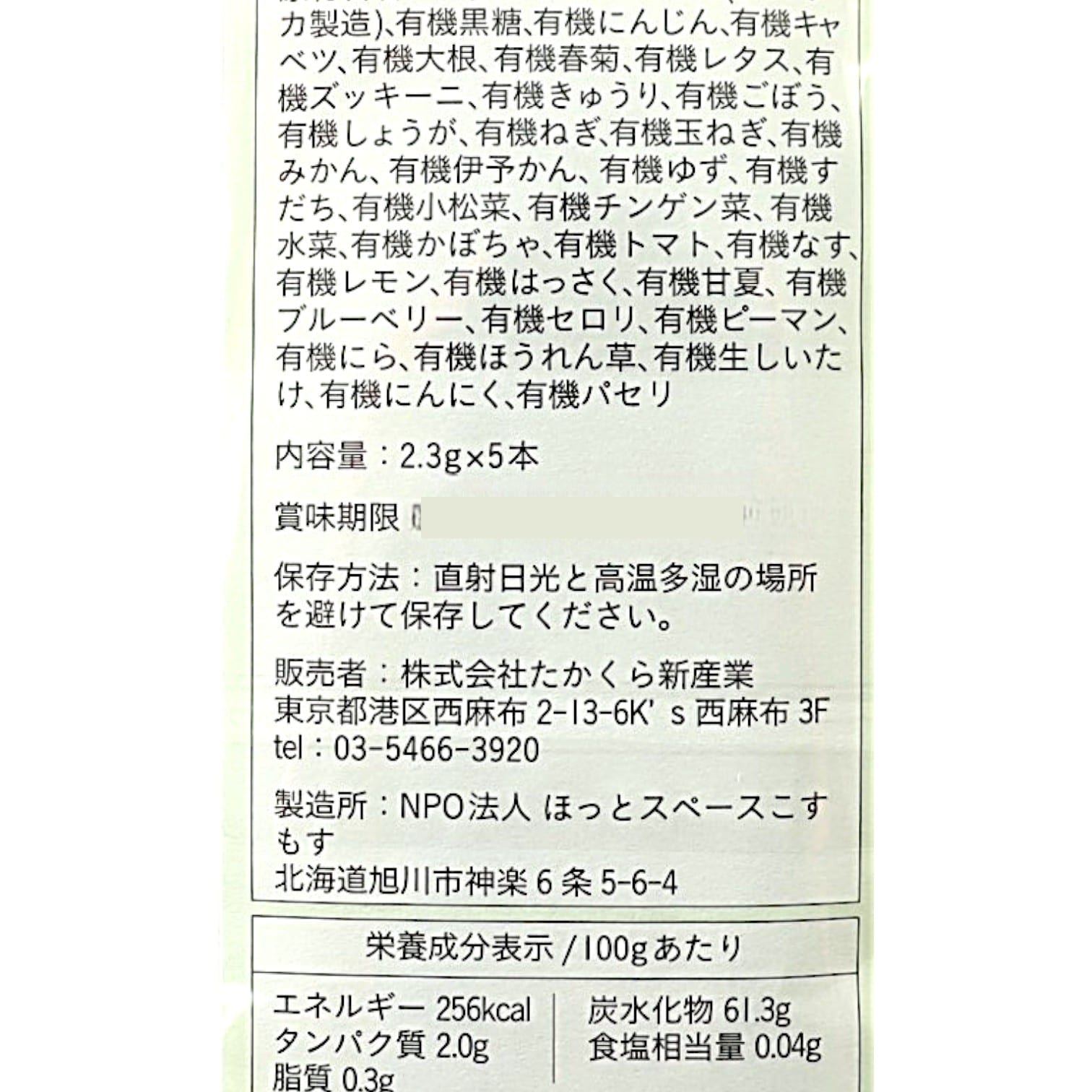 有機植物発酵エキス　お試し用５日分