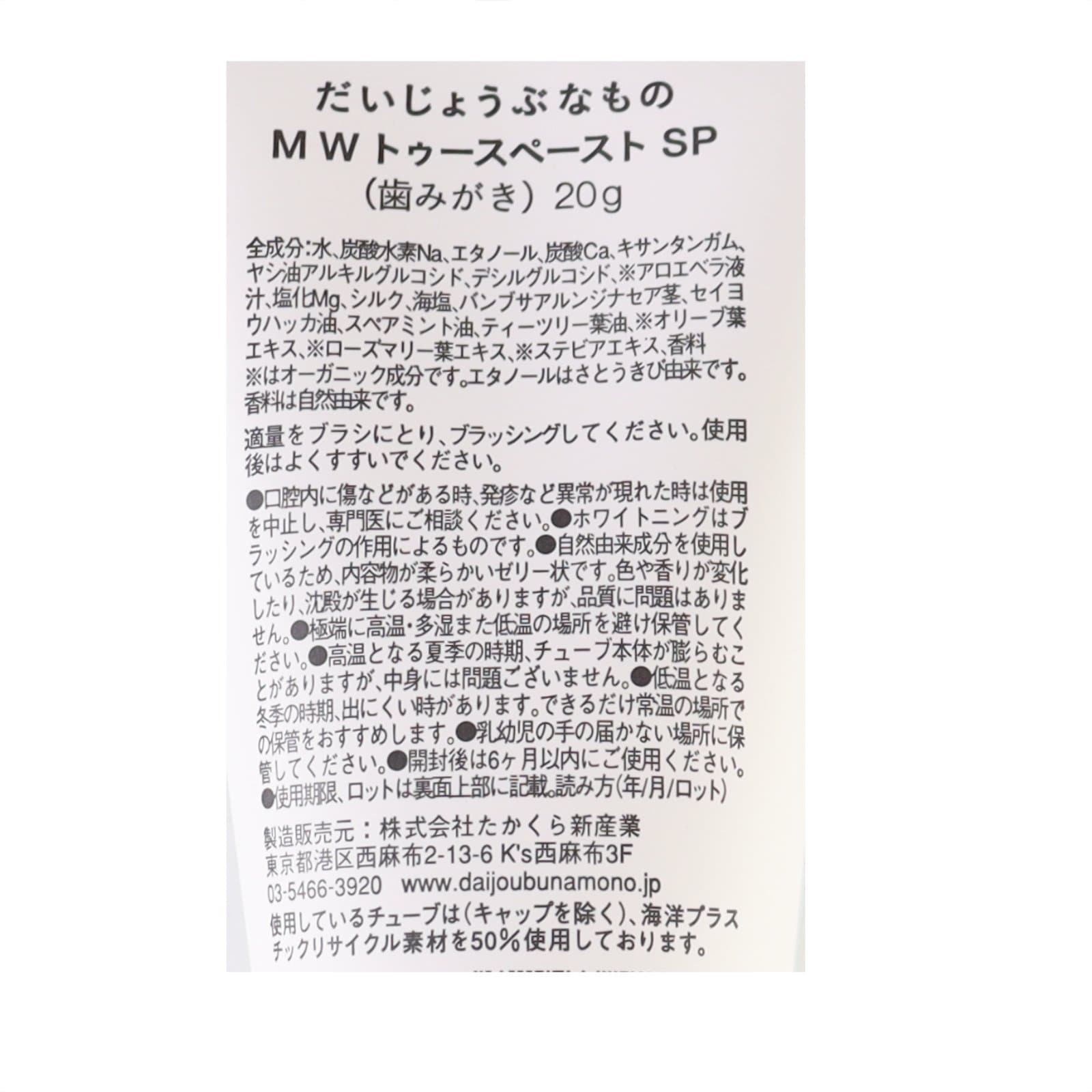 マグネシウム  トゥースペーストW 20ｇ
