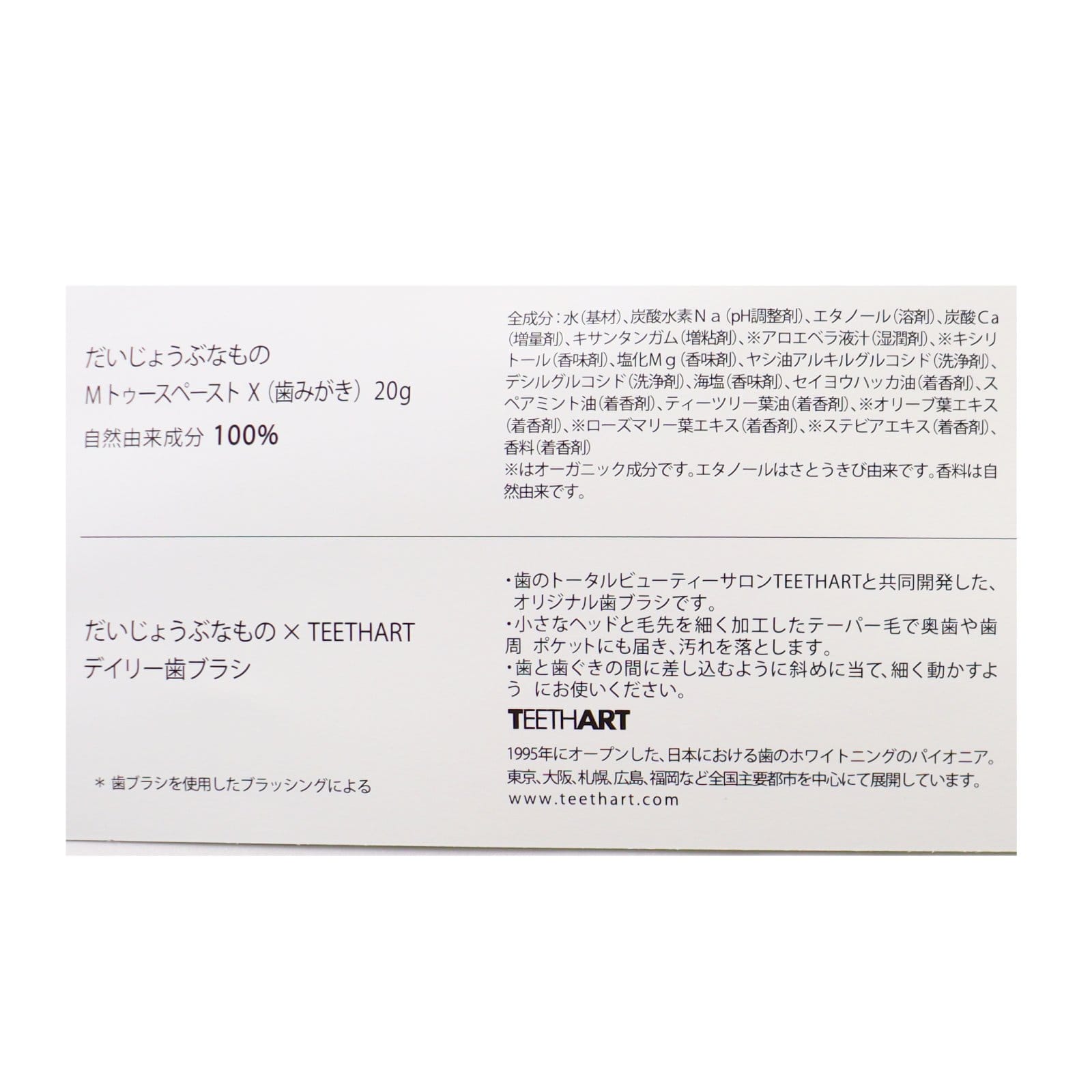 歯みがきセットデイリー