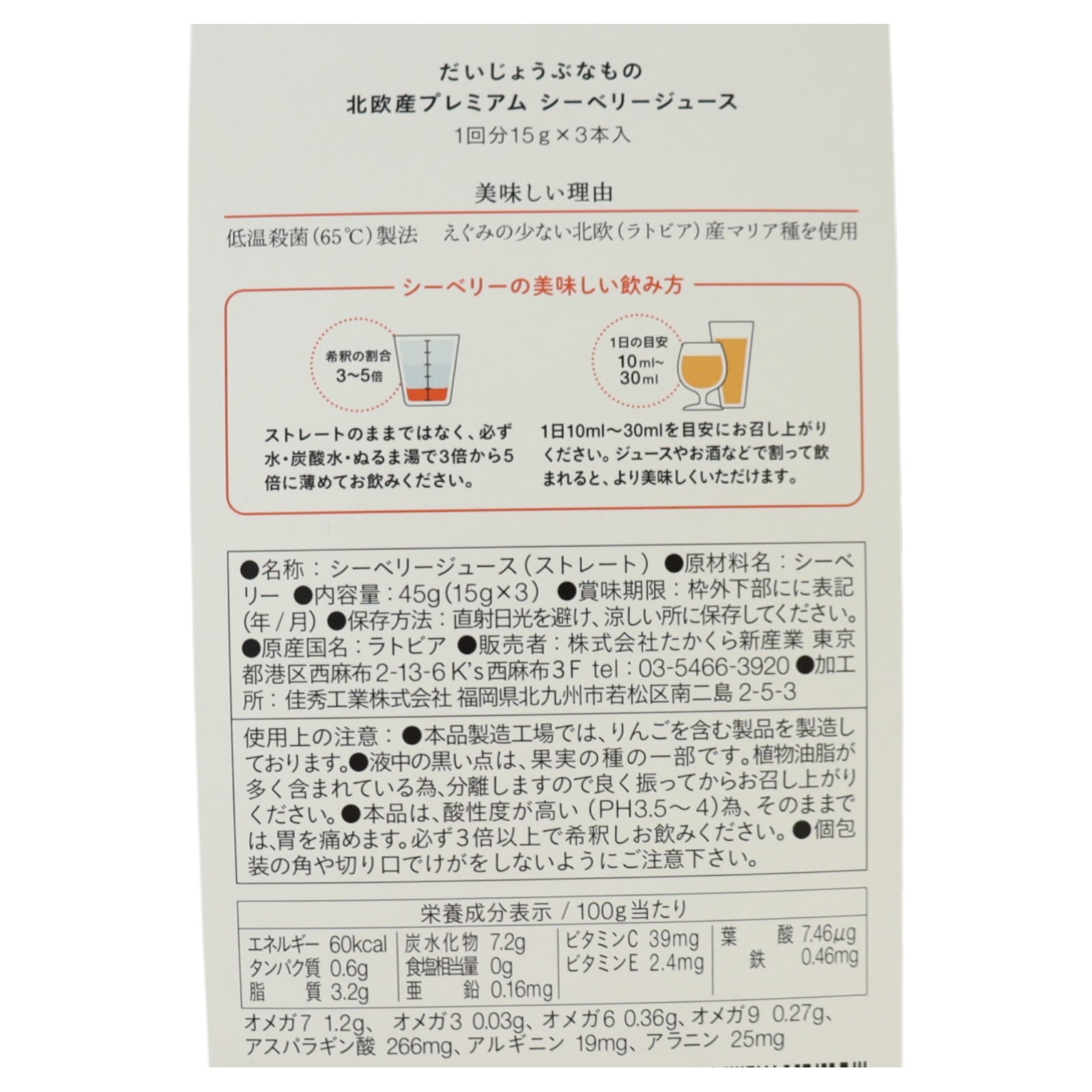 北欧産プレミアム シーベリージュース スティック 15g×3本入り