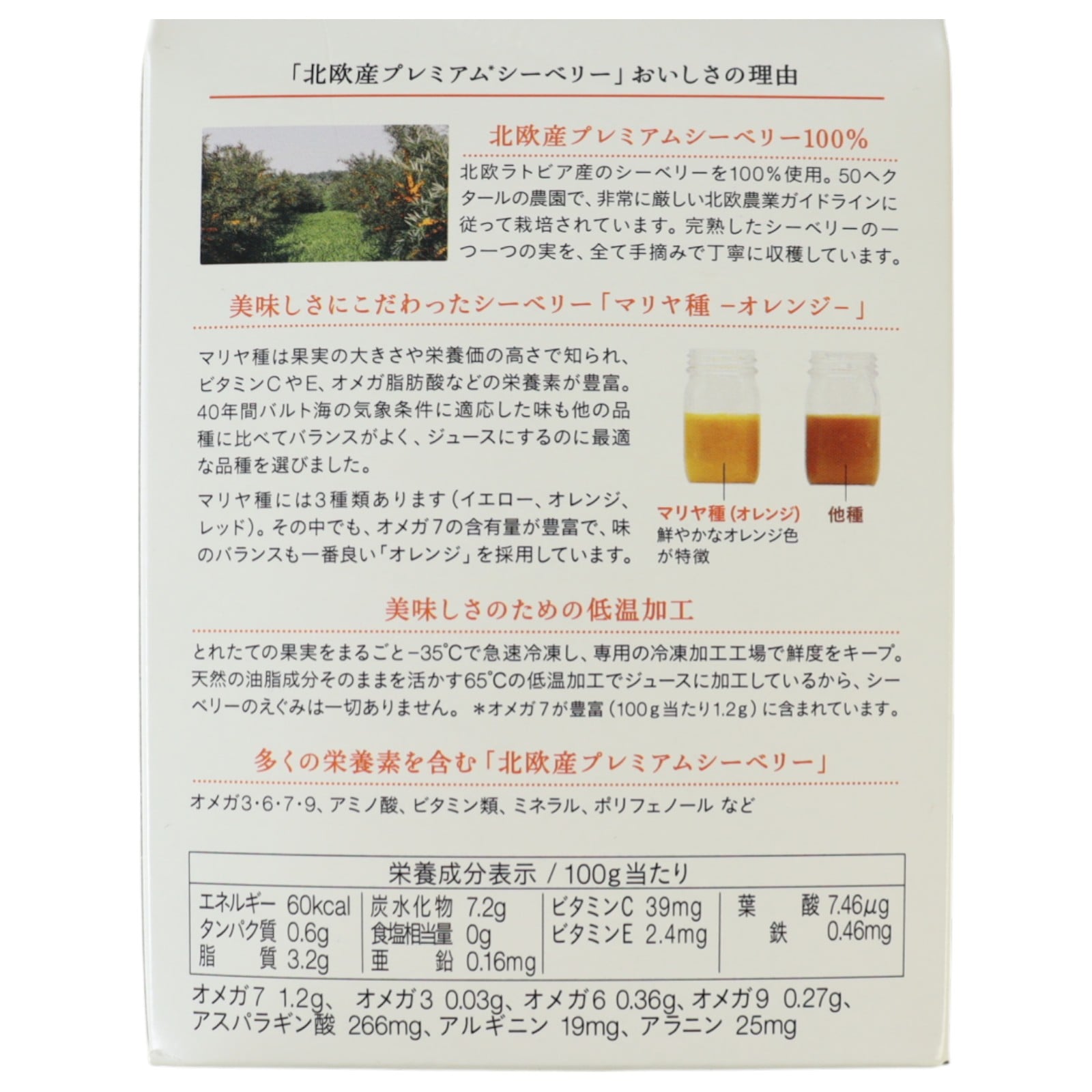 北欧産プレミアム シーベリージュース スティック 15g×15本入り