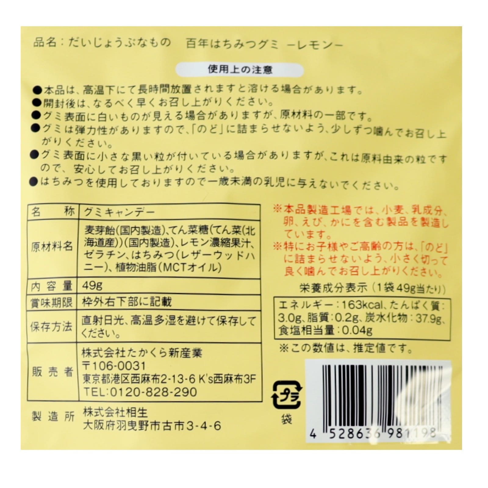 だいじょうぶなもの　百年はちみつグミ　レモン味