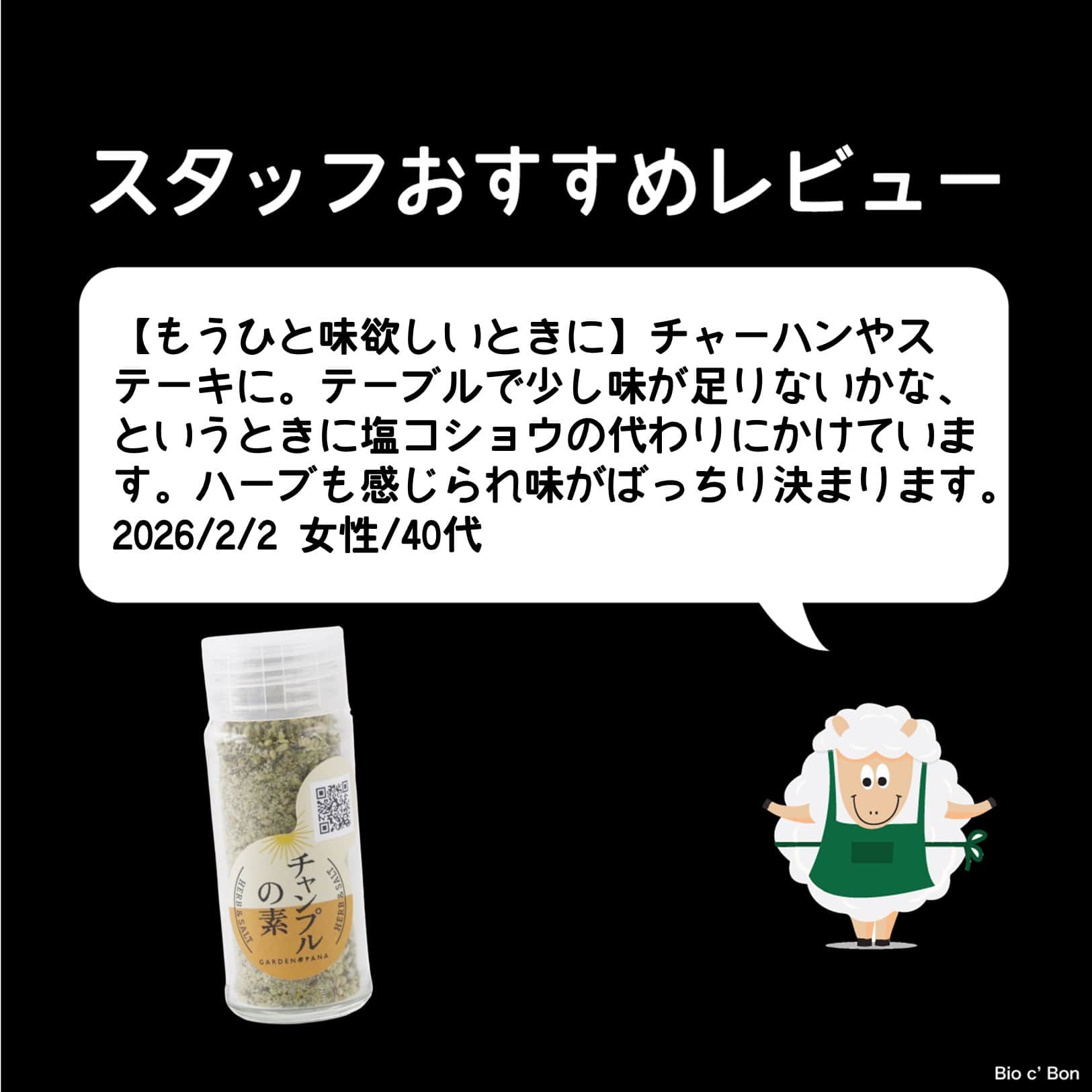 チャンプルの素