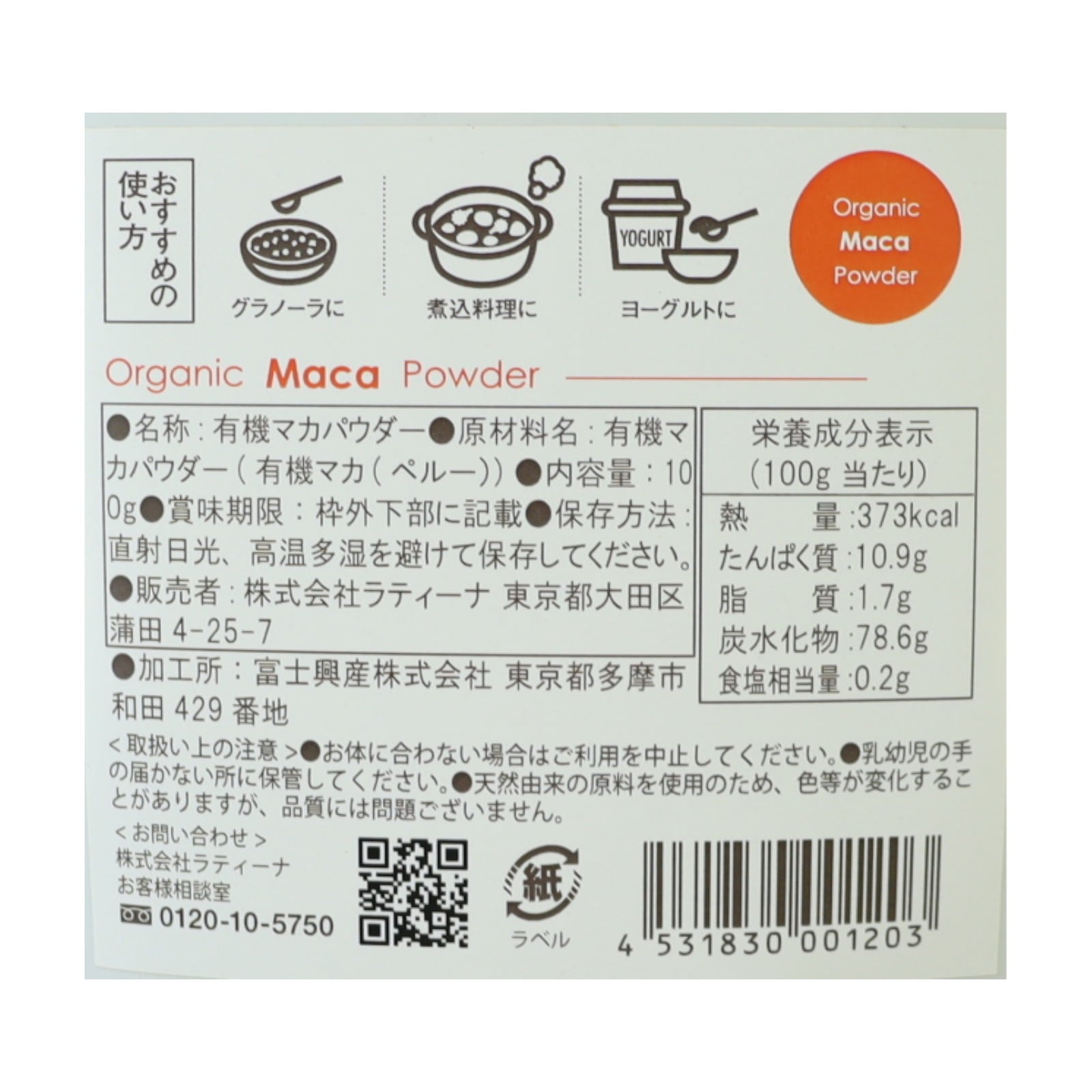 オーガニックマカ100%パウダー