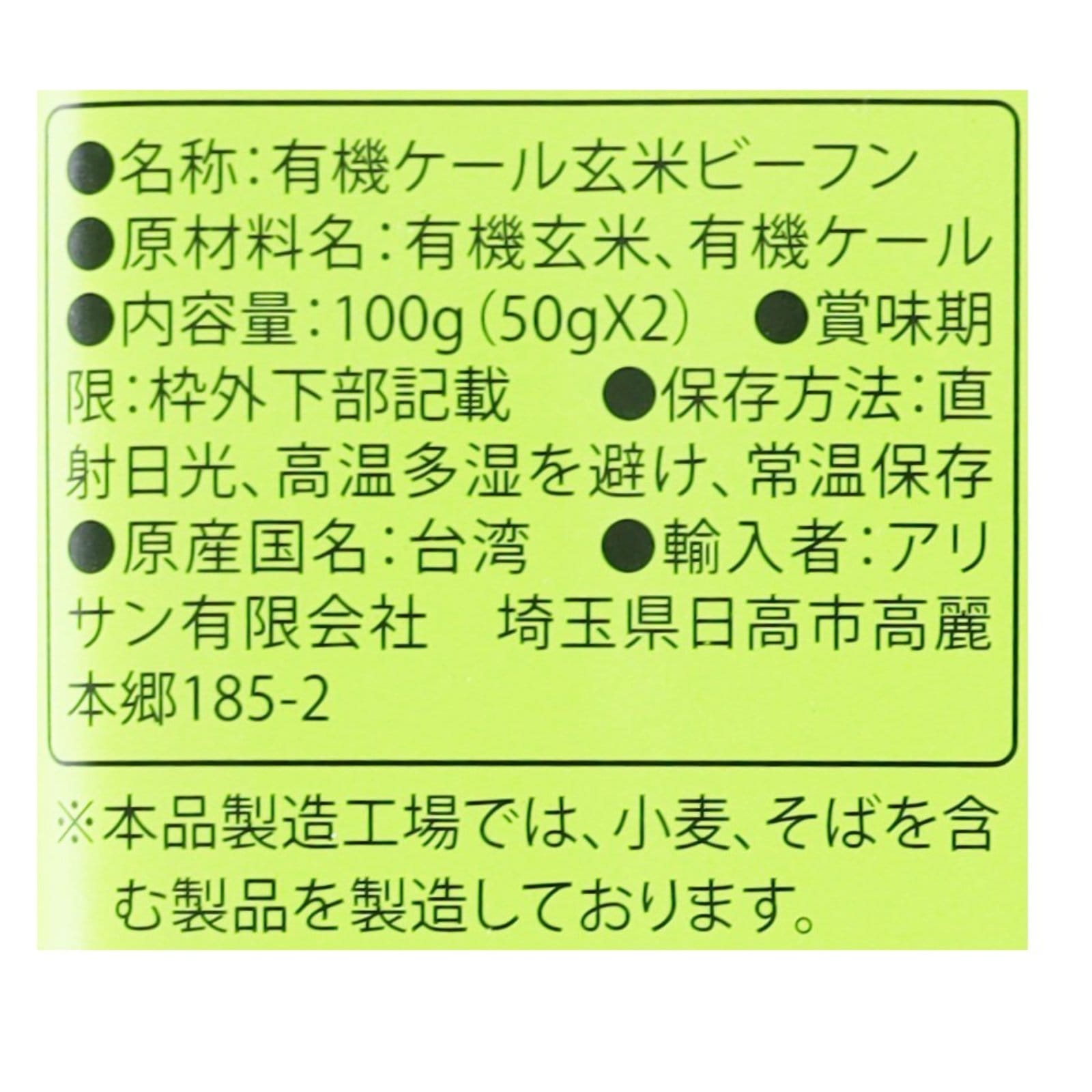 有機ケール玄米ビーフン