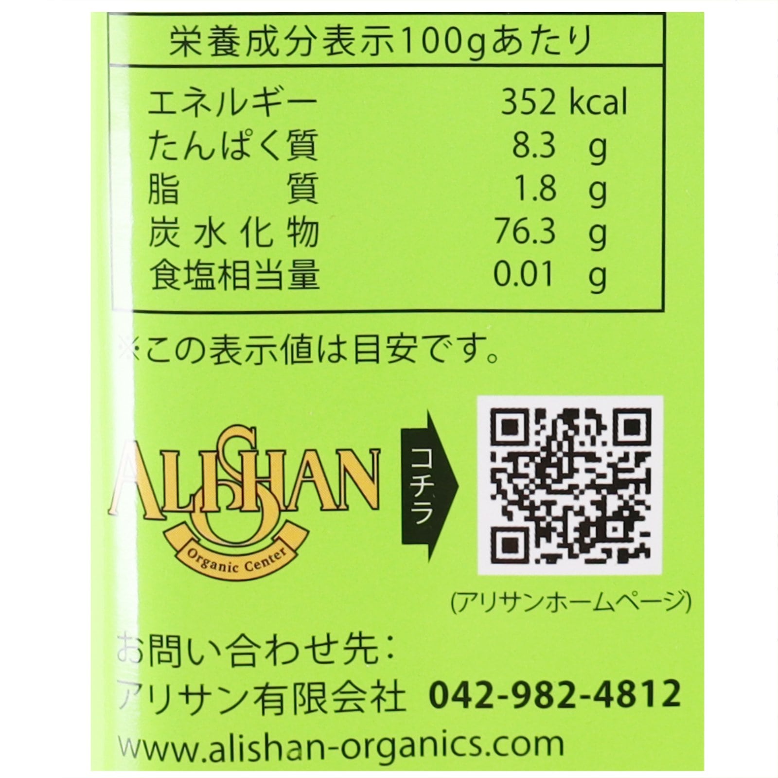 有機ケール玄米ビーフン