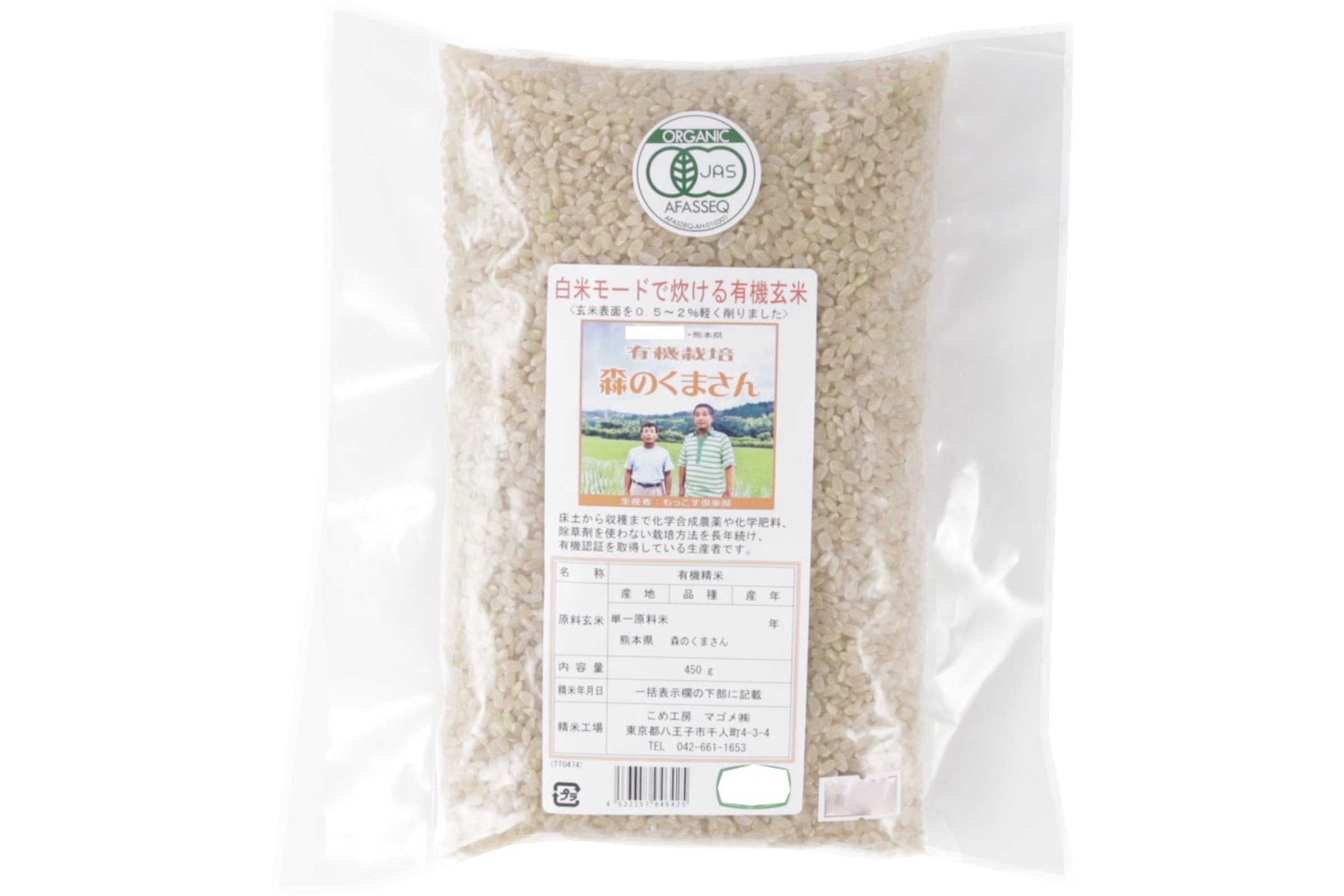 有機栽培　白米モードで炊ける玄米450g
