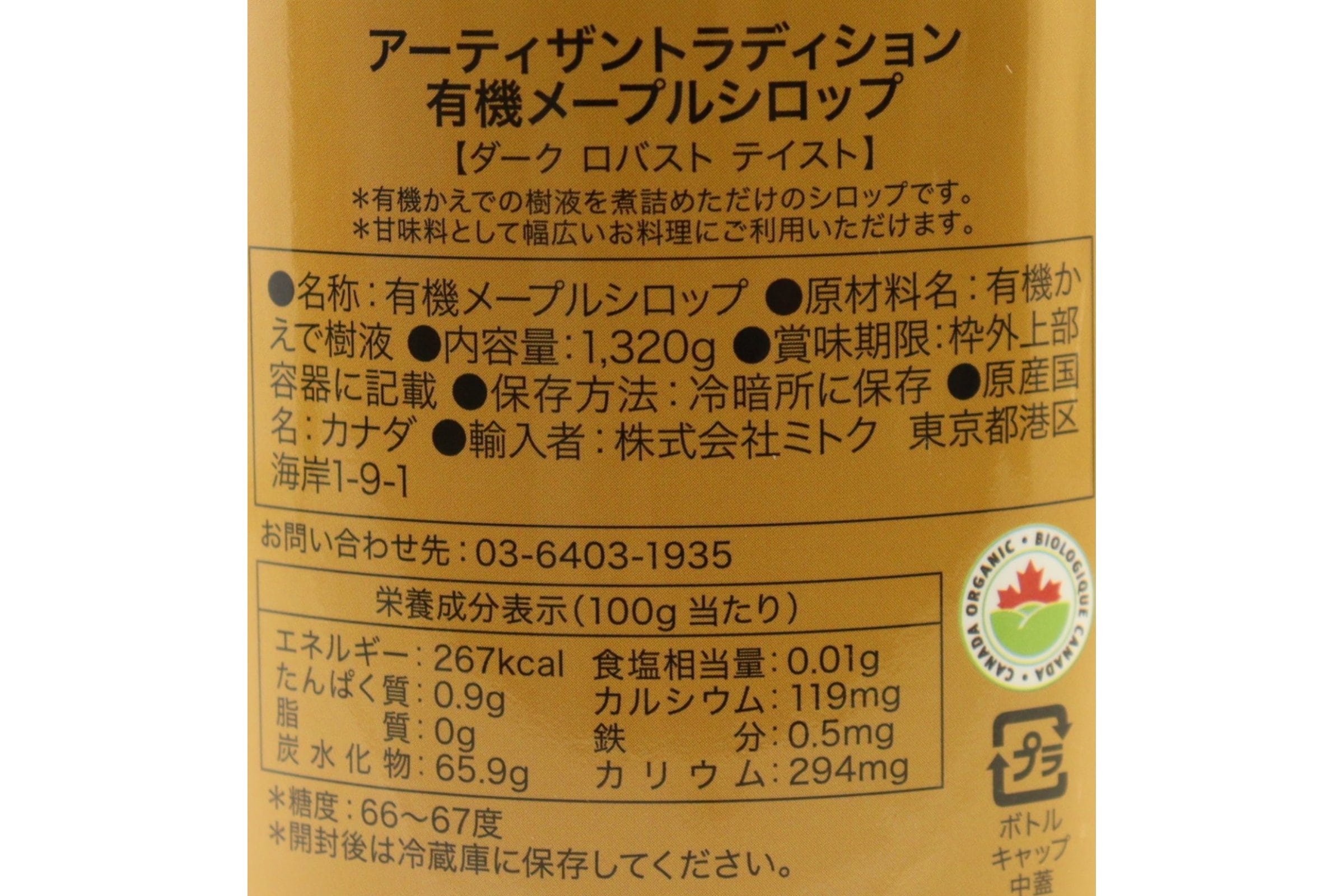 アーティザントラディション　メープルシロップ 1000ml(1320g)