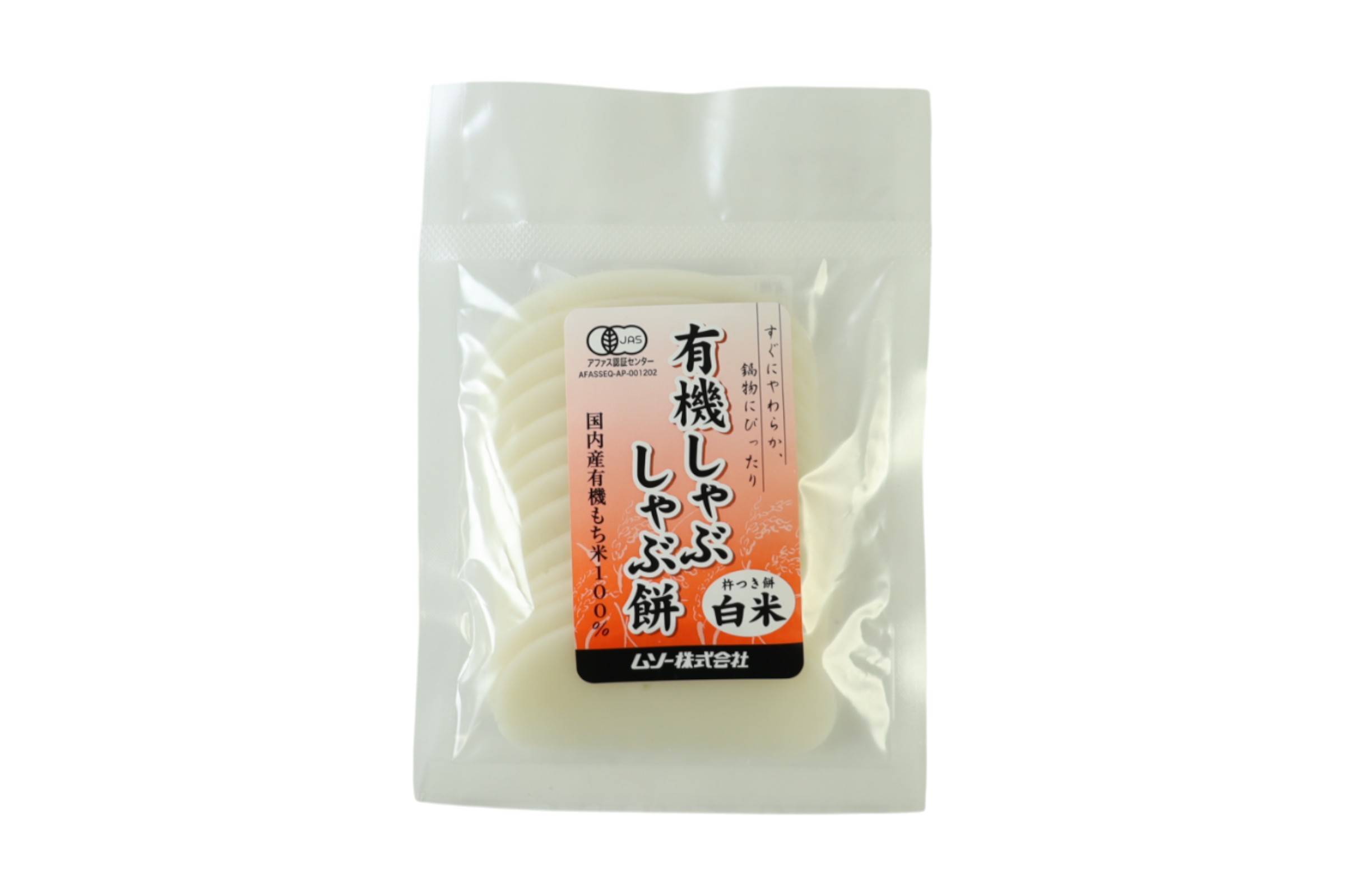 いずも美人　白米しゃぶしゃぶ餅