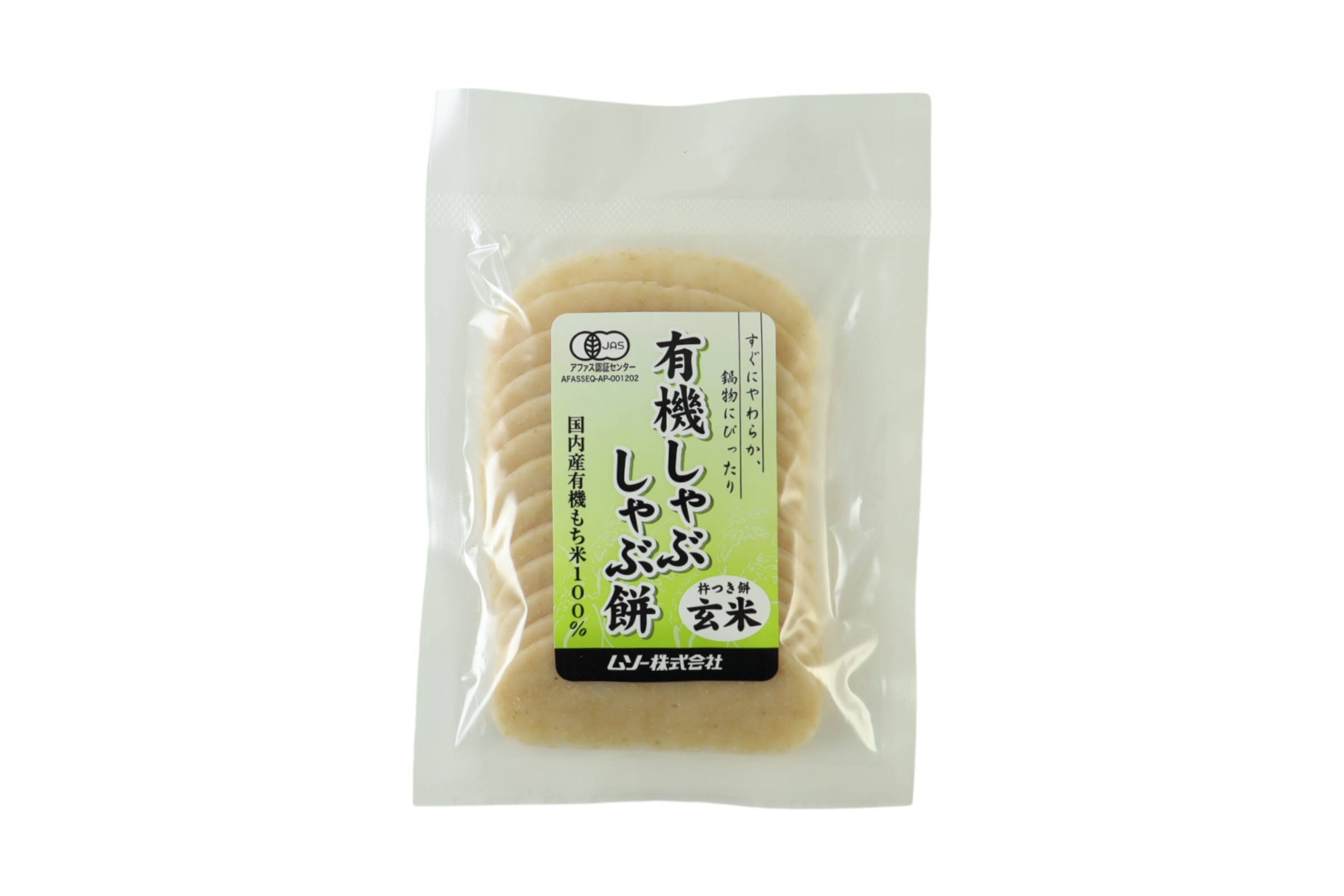 いずも美人　玄米しゃぶしゃぶ餅