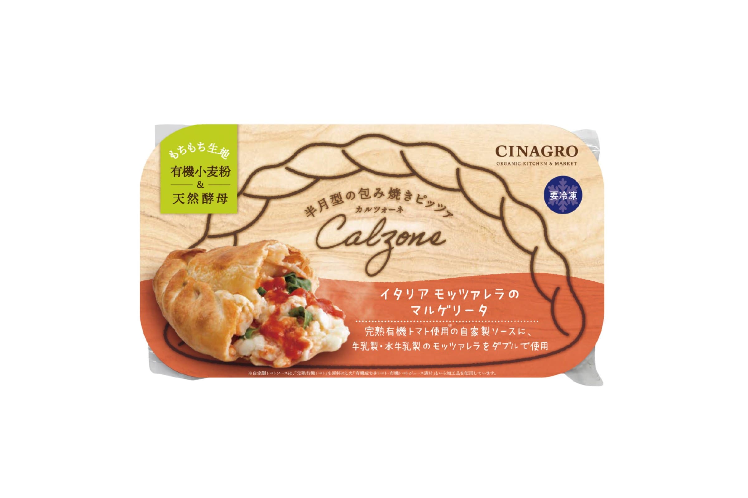 カルツォーネ　イタリアモッツァレラのマルゲリータ〈冷凍〉