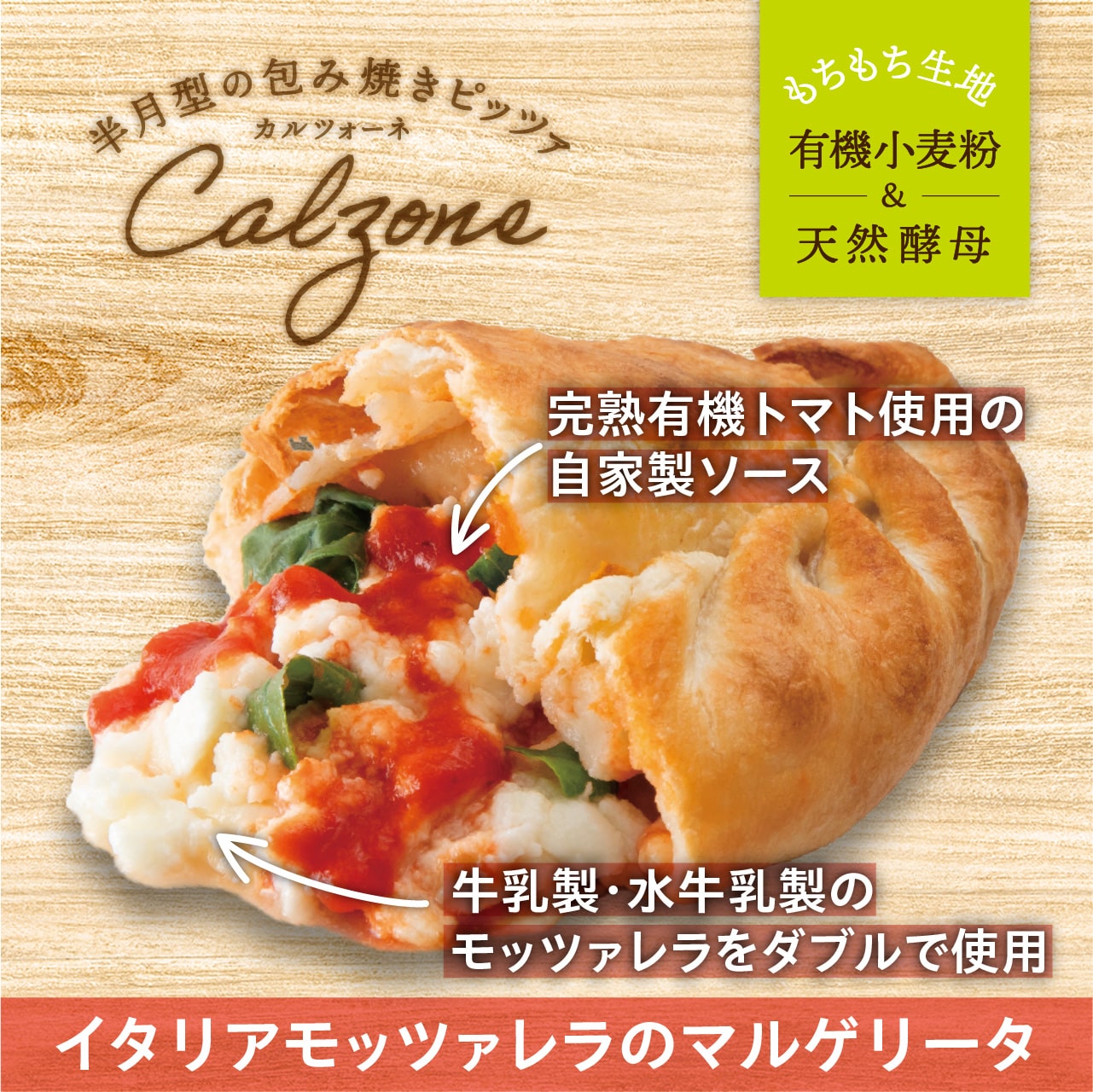 カルツォーネ　イタリアモッツァレラのマルゲリータ〈冷凍〉