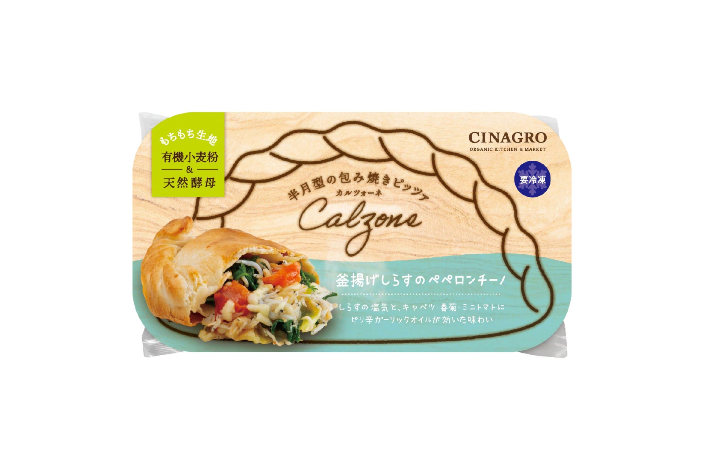カルツォーネ　釜揚げしらすのペペロンチーノ〈冷凍〉