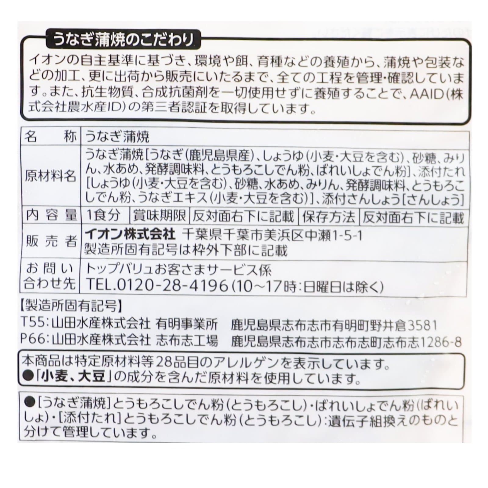 鹿児島県産　うなぎ蒲焼正ポン