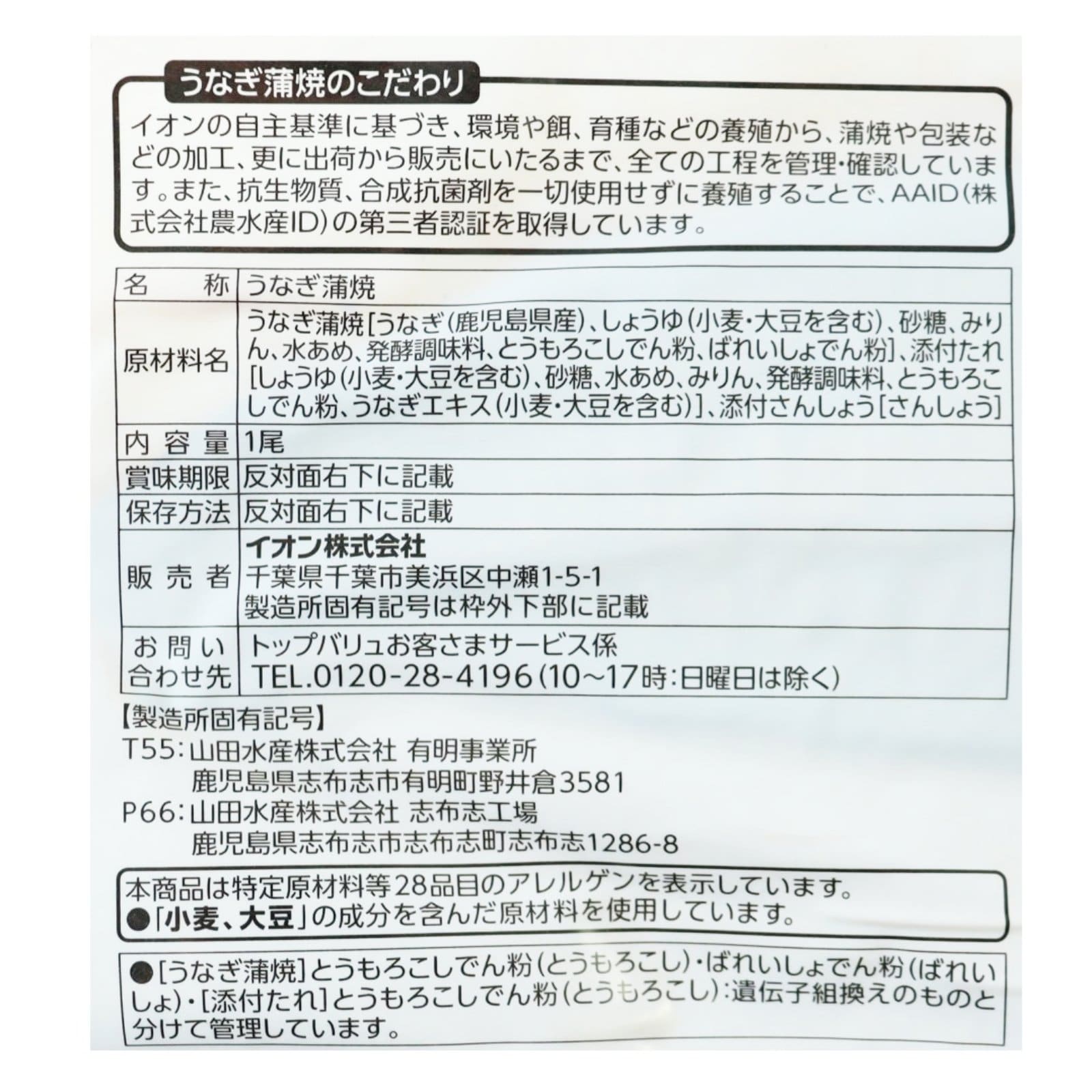 鹿児島県産　うなぎ蒲焼長焼〈冷蔵〉